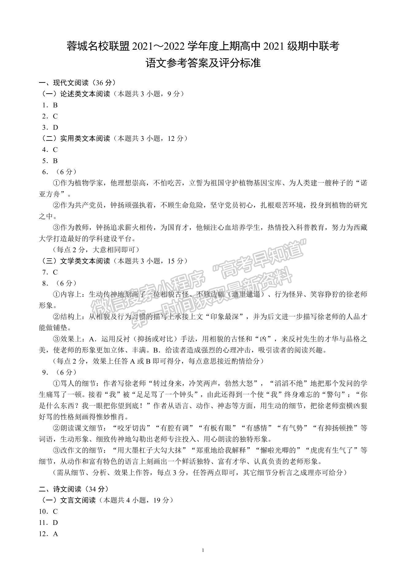 2022四川省蓉城名校聯(lián)盟高一上學(xué)期期中聯(lián)考語文試題及參考答案