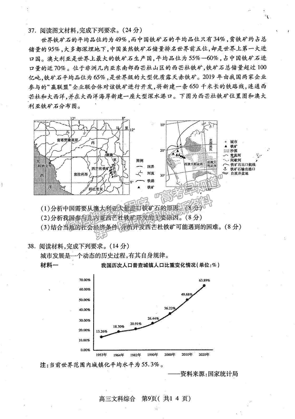 2022河南省平頂山市高三上學(xué)期階段性檢測(cè)文綜試題及參考答案