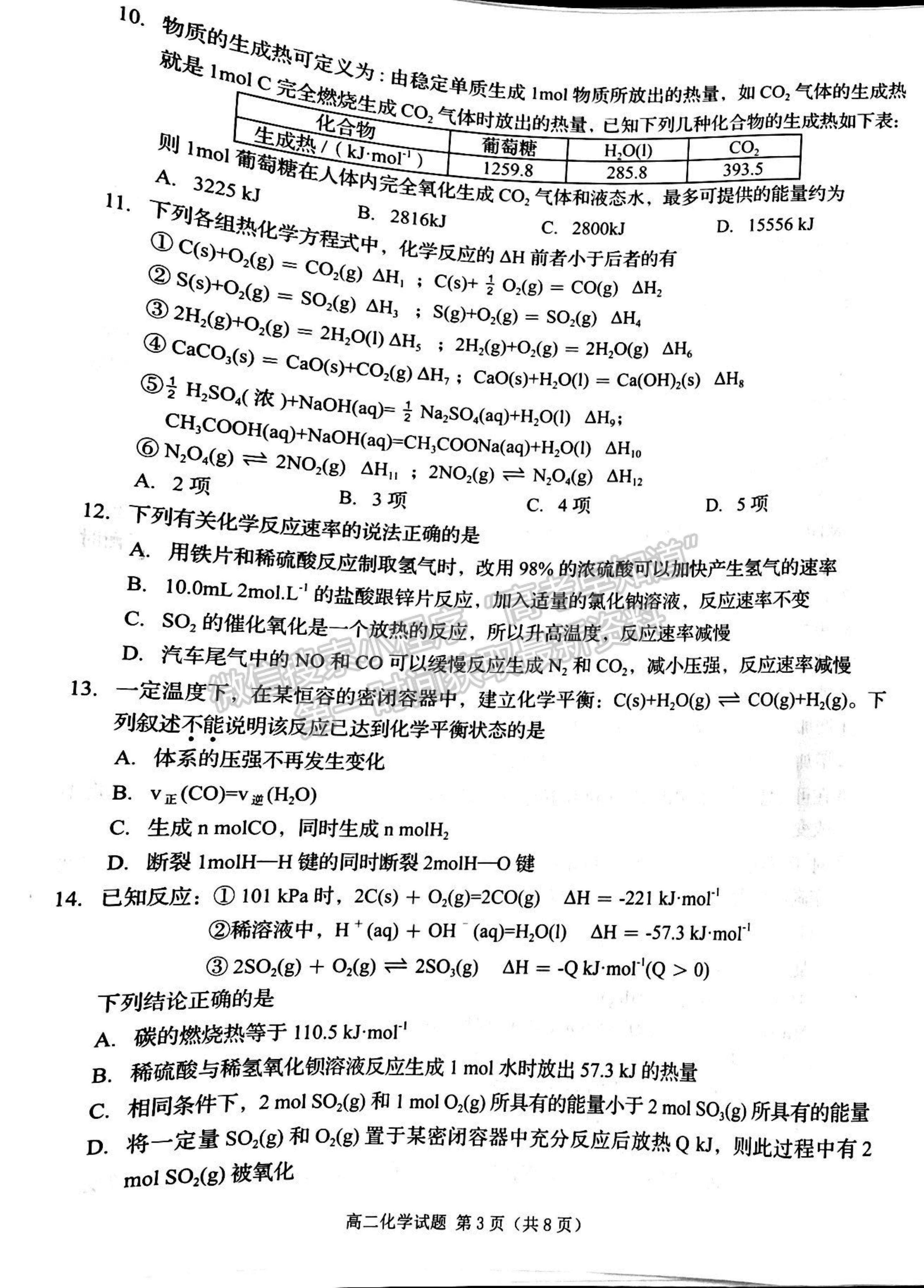 2022吉林省四平市普通高中高二上學期期中考試化學試題及參考答案