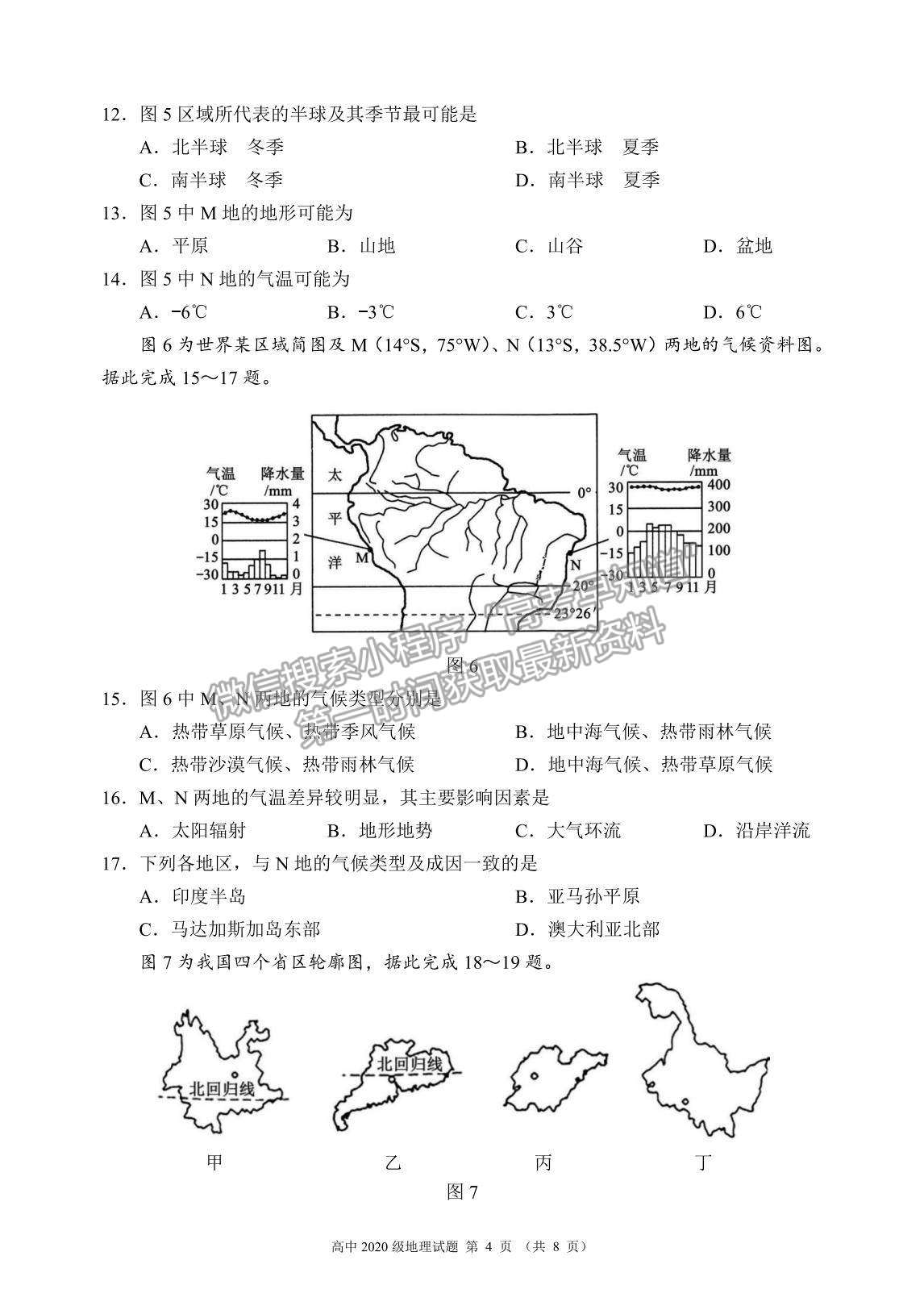 2022四川省蓉城名校聯(lián)盟高二上學期期中聯(lián)考地理試題及參考答案