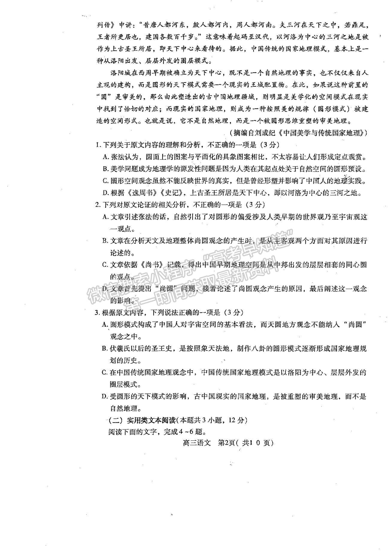 2022河南省平頂山市高三上學(xué)期階段性檢測語文試題及參考答案