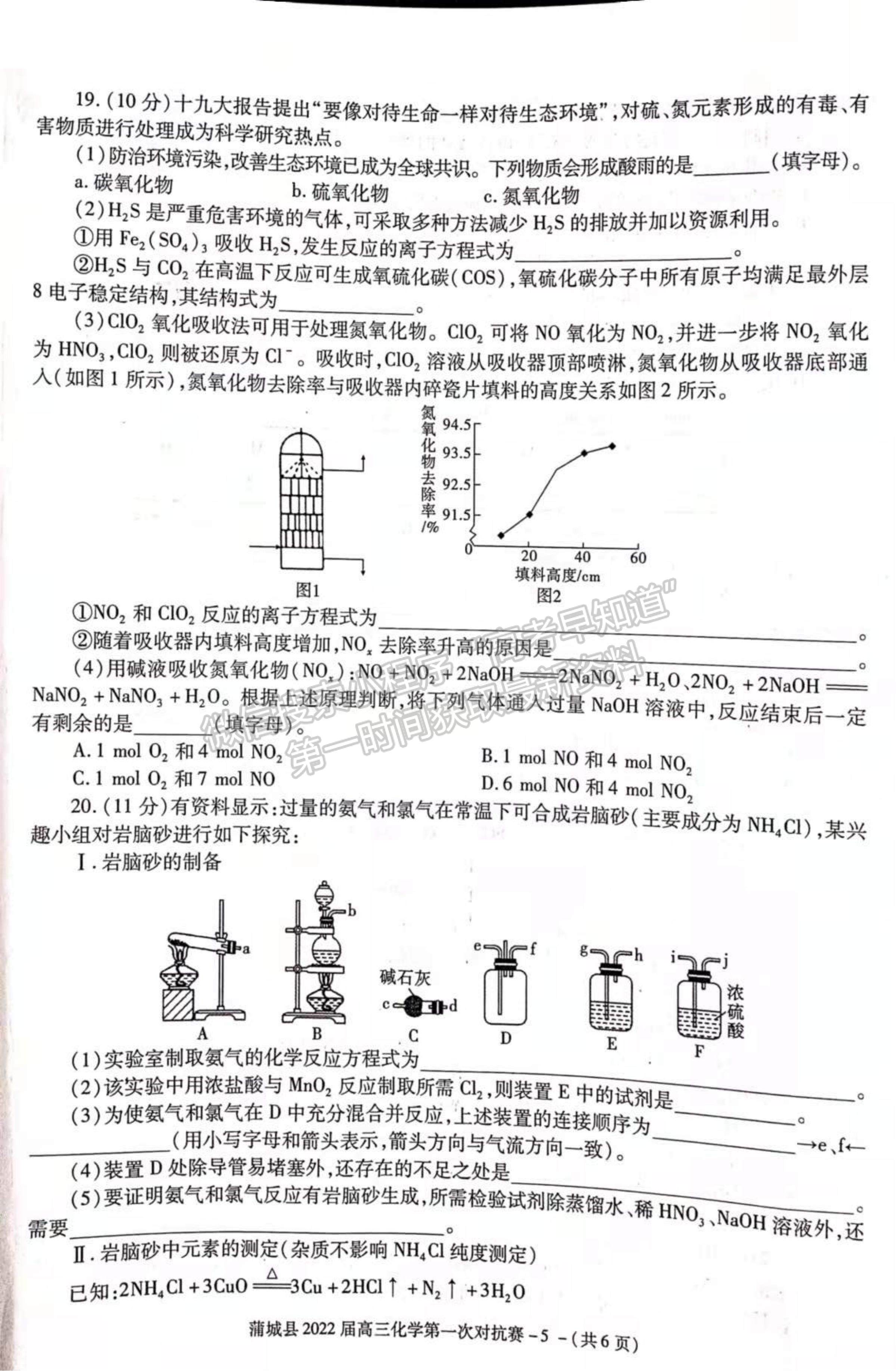 2022陜西省蒲城縣高三上學(xué)期第一次對(duì)抗賽（期中考試）化學(xué)試題及參考答案