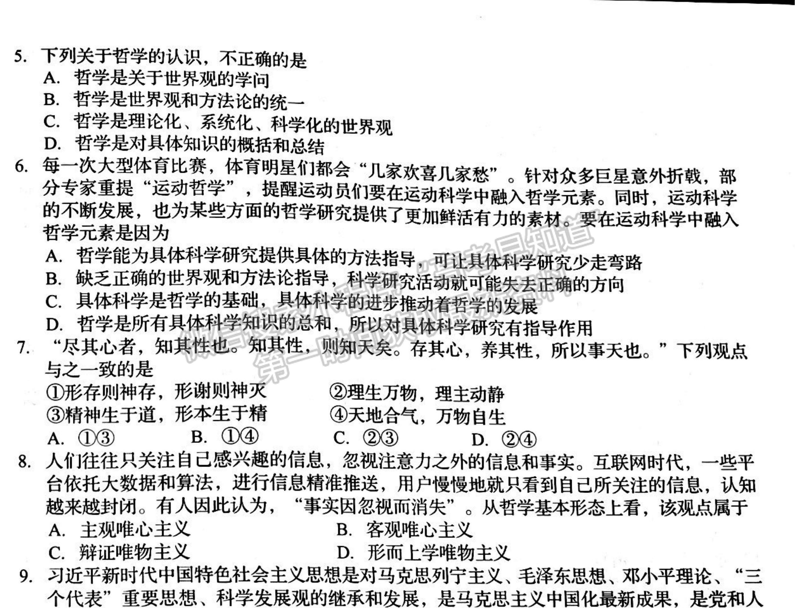 2022吉林省四平市普通高中高二上學期期中考試政治試題及參考答案