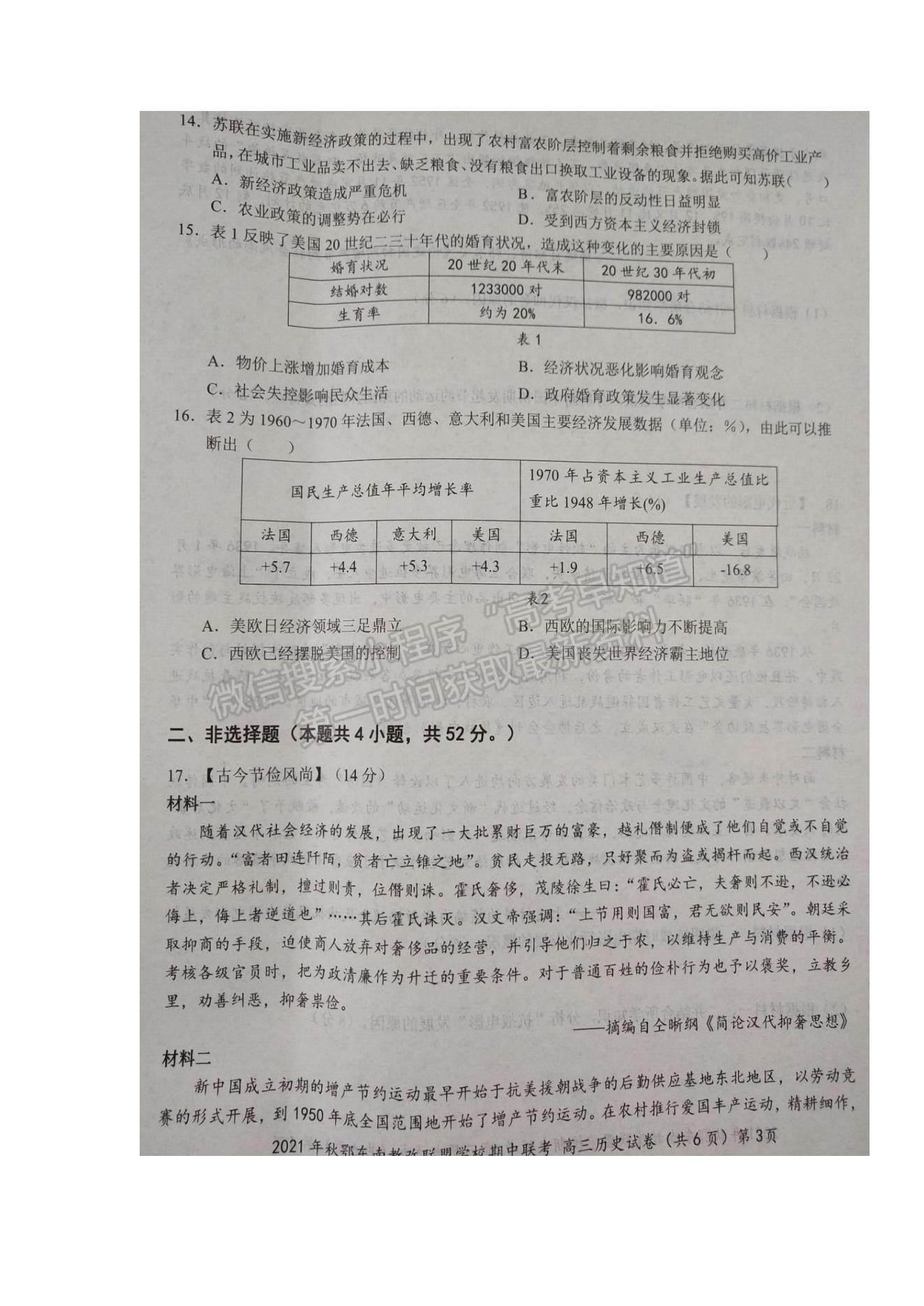 2022湖北省鄂東南省級示范高中教育教學(xué)改革聯(lián)盟學(xué)校高三上學(xué)期期中聯(lián)考?xì)v史試題及參考答案