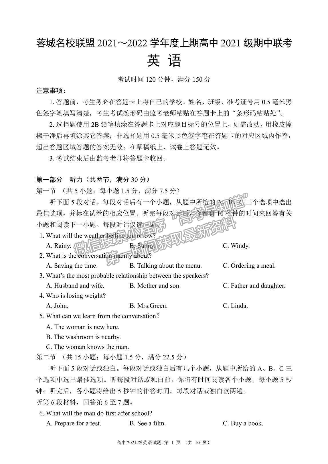 2022四川省蓉城名校聯(lián)盟高一上學(xué)期期中聯(lián)考英語(yǔ)試題及參考答案