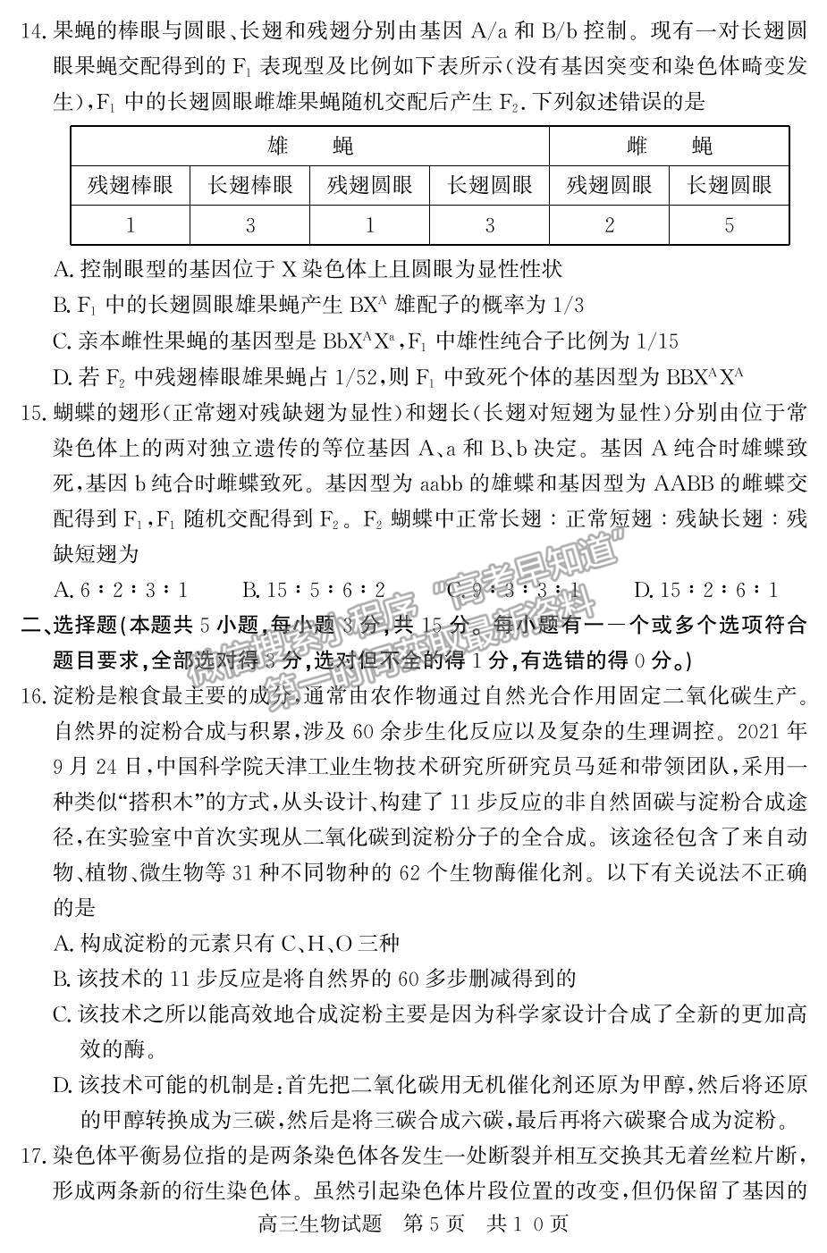 2022山東省濟(jì)寧市兗州區(qū)高三上學(xué)期期中考試生物試題及參考答案