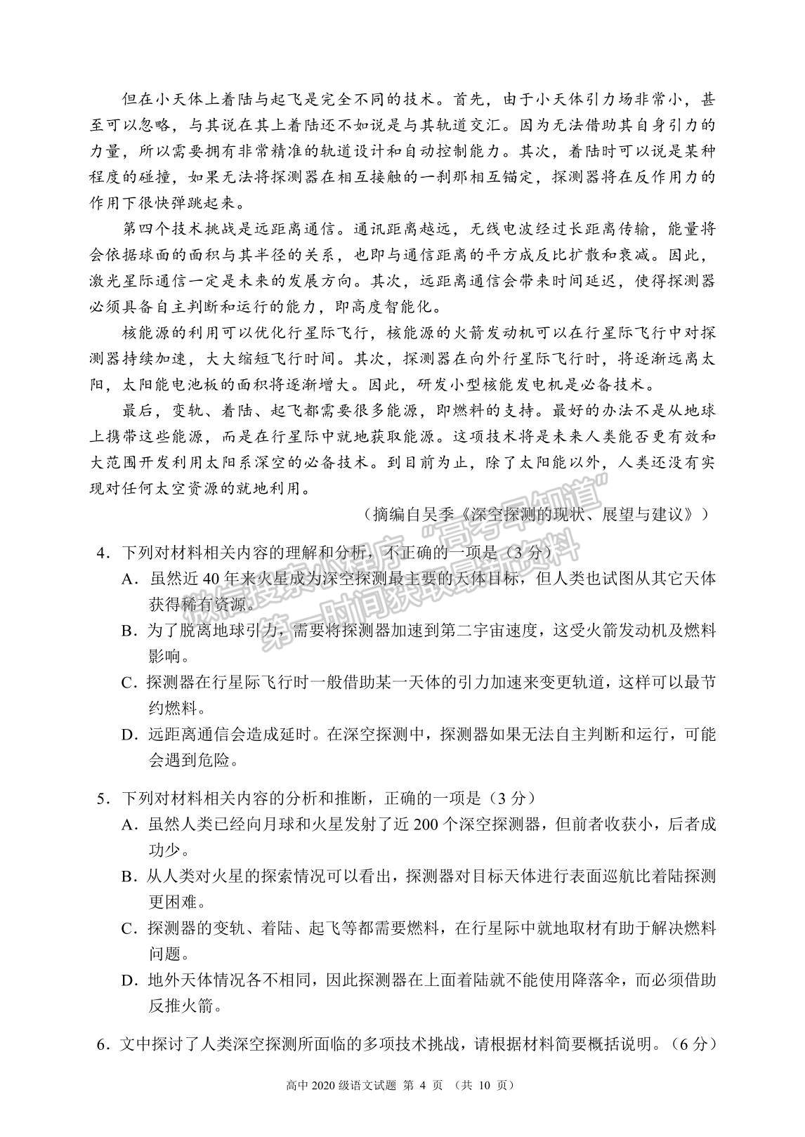 2022四川省蓉城名校聯(lián)盟高二上學(xué)期期中聯(lián)考語(yǔ)文試題及參考答案