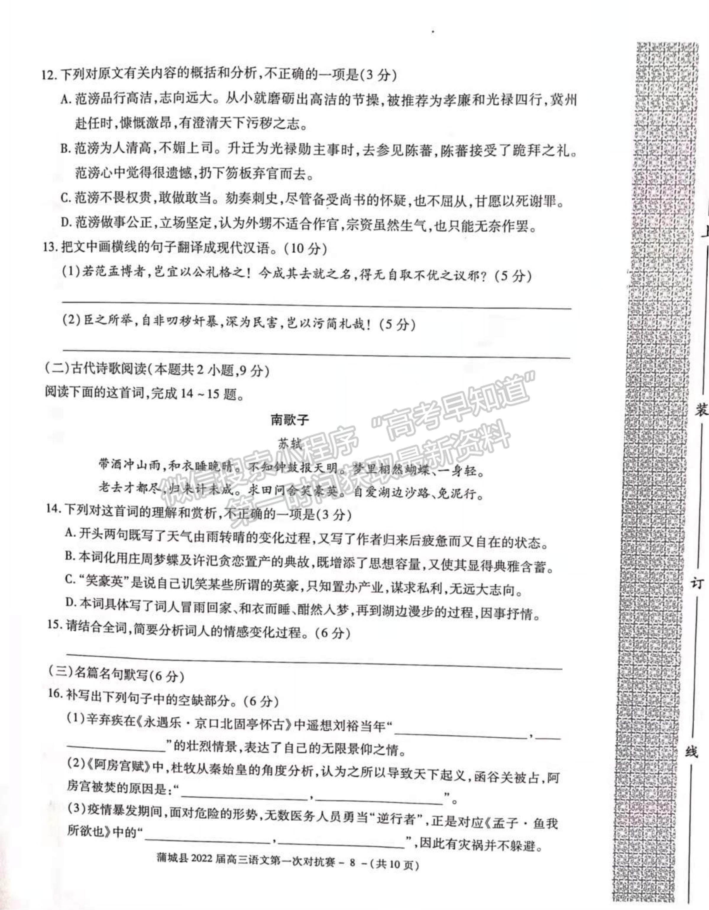 2022陜西省蒲城縣高三上學(xué)期第一次對(duì)抗賽（期中考試）語(yǔ)文試題及參考答案