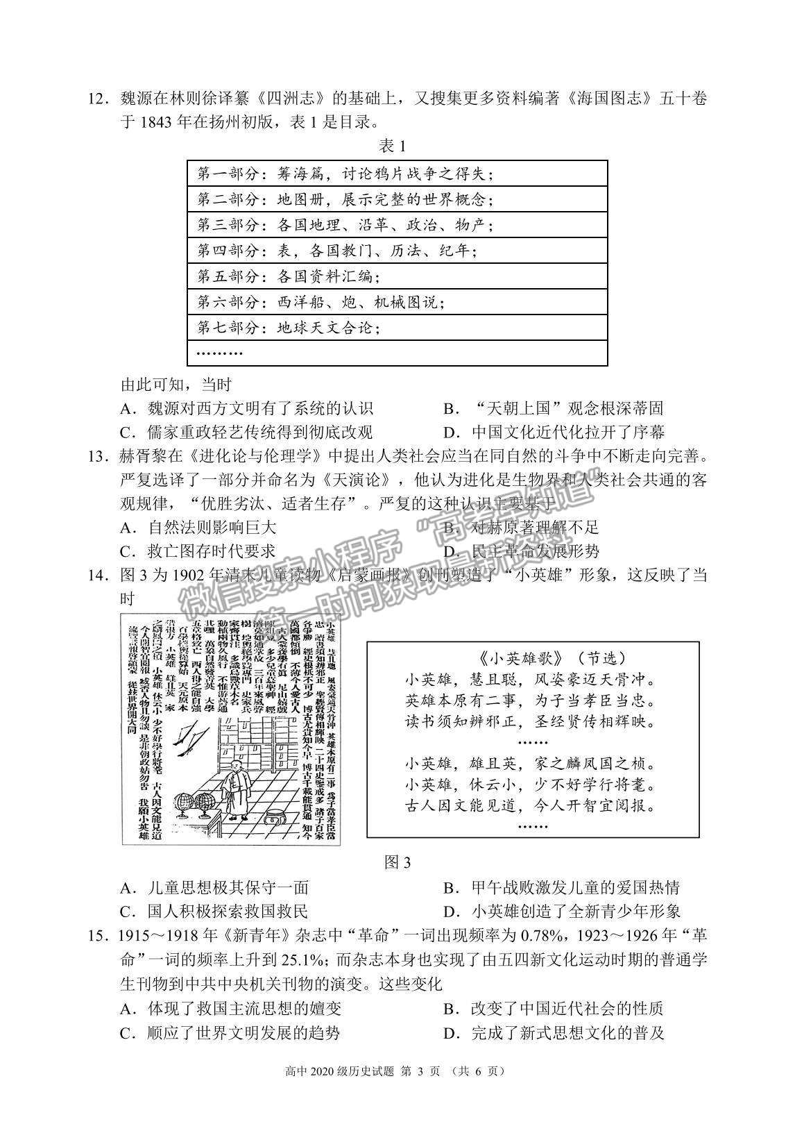 2022四川省蓉城名校聯(lián)盟高二上學期期中聯(lián)考歷史試題及參考答案