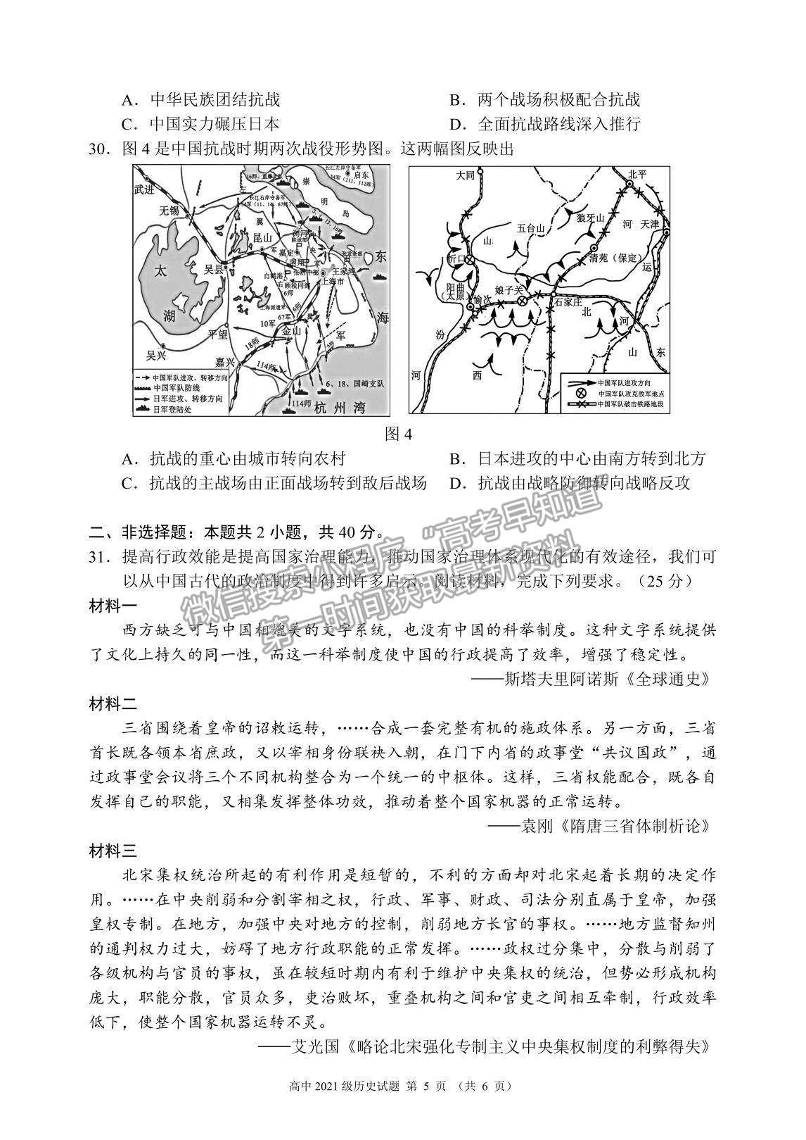 2022四川省蓉城名校聯(lián)盟高一上學期期中聯(lián)考歷史試題及參考答案