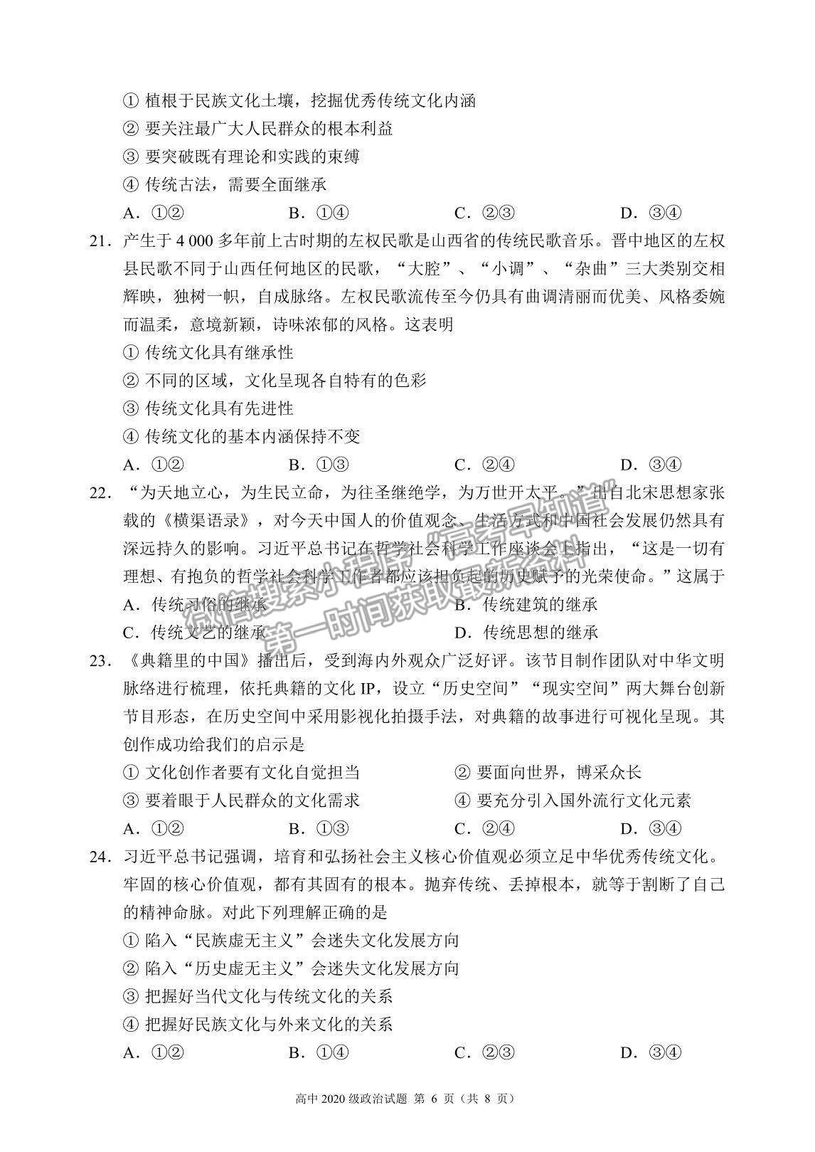 2022四川省蓉城名校聯(lián)盟高二上學(xué)期期中聯(lián)考政治試題及參考答案