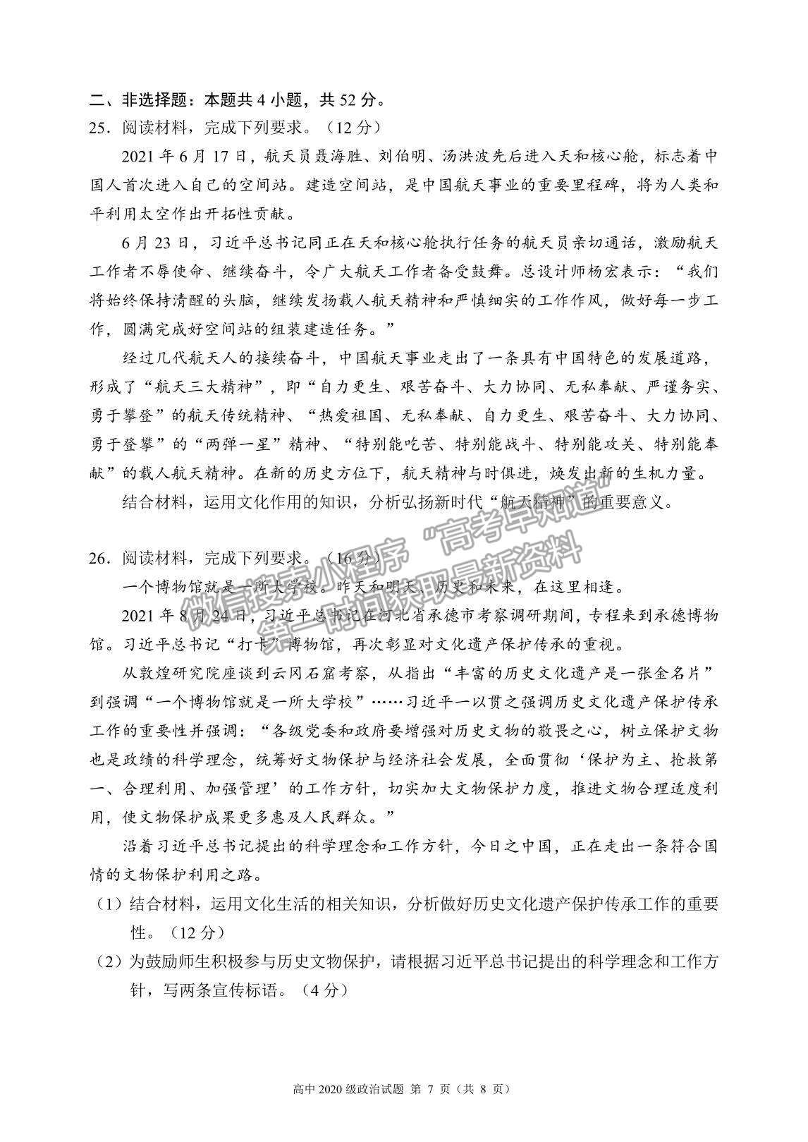 2022四川省蓉城名校聯(lián)盟高二上學(xué)期期中聯(lián)考政治試題及參考答案