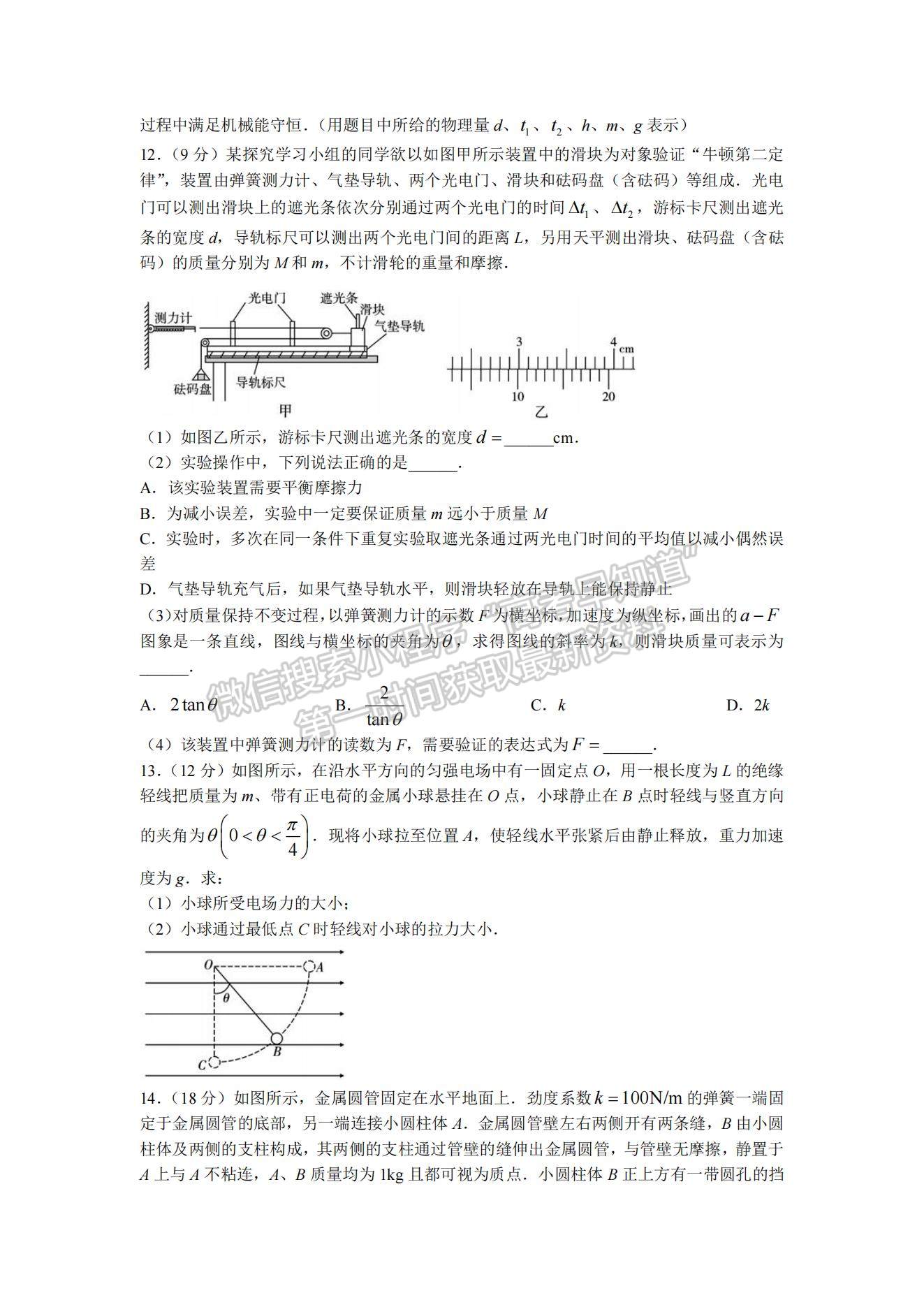 2022重慶八中高三（上）11月高考適應(yīng)性月考物理試題及參考答案