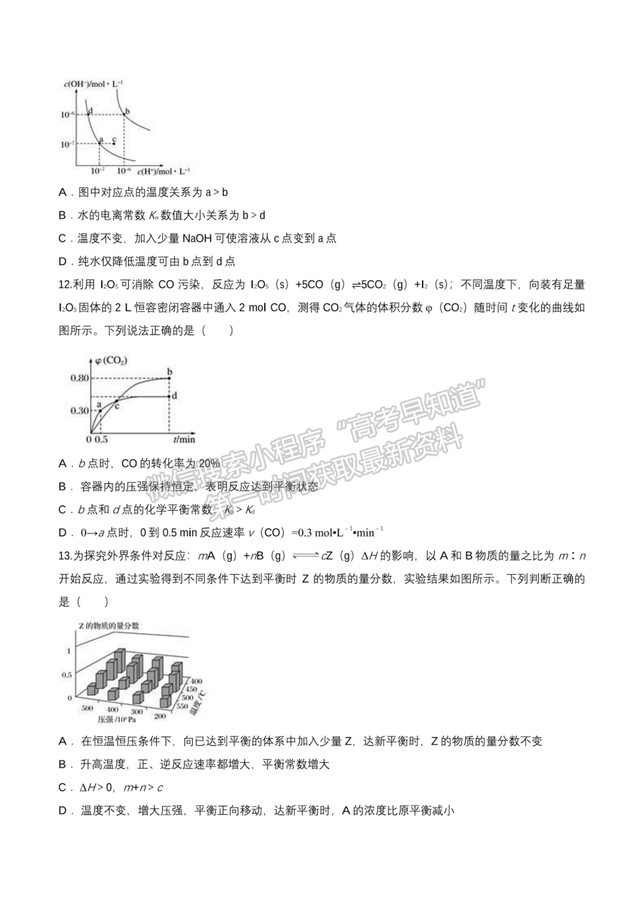 2022河南省安陽市內(nèi)黃縣第一中學(xué)高二上學(xué)期入?？荚嚮瘜W(xué)試卷及參考答案