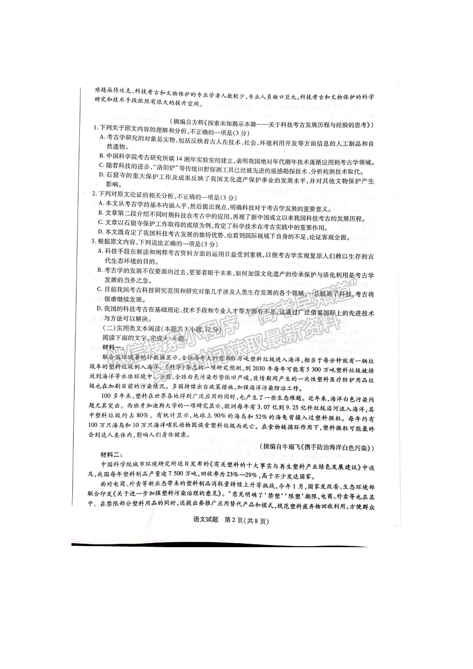 2022河南省焦作市普通高中高二上學(xué)期期中考試語(yǔ)文試題及參考答案