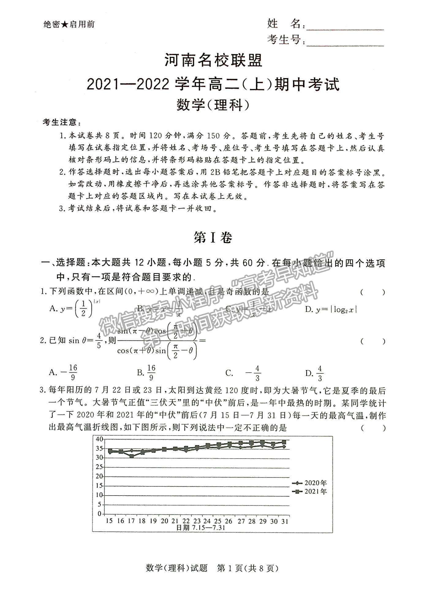 2022河南名校聯(lián)盟高二上學(xué)期期中考試?yán)頂?shù)試卷及參考答案