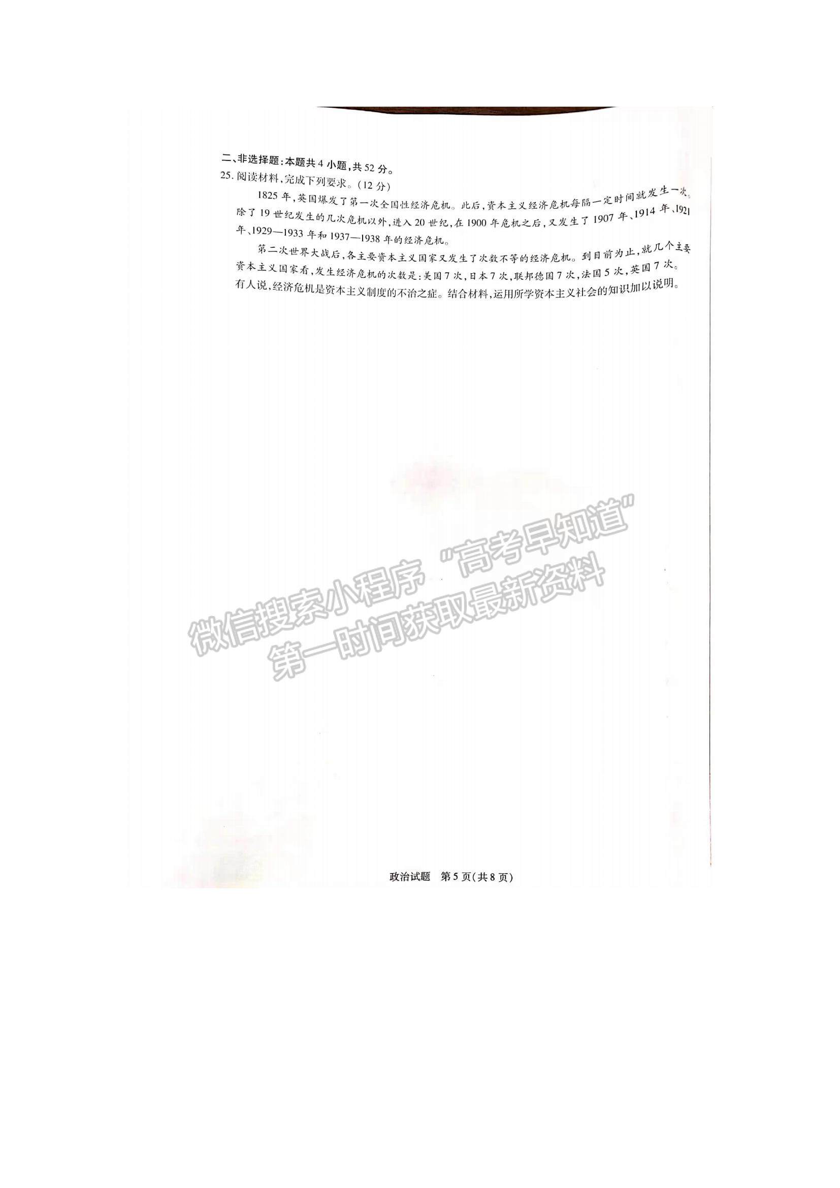 2022河南省焦作市普通高中高一上學期期中考試政治試題及參考答案