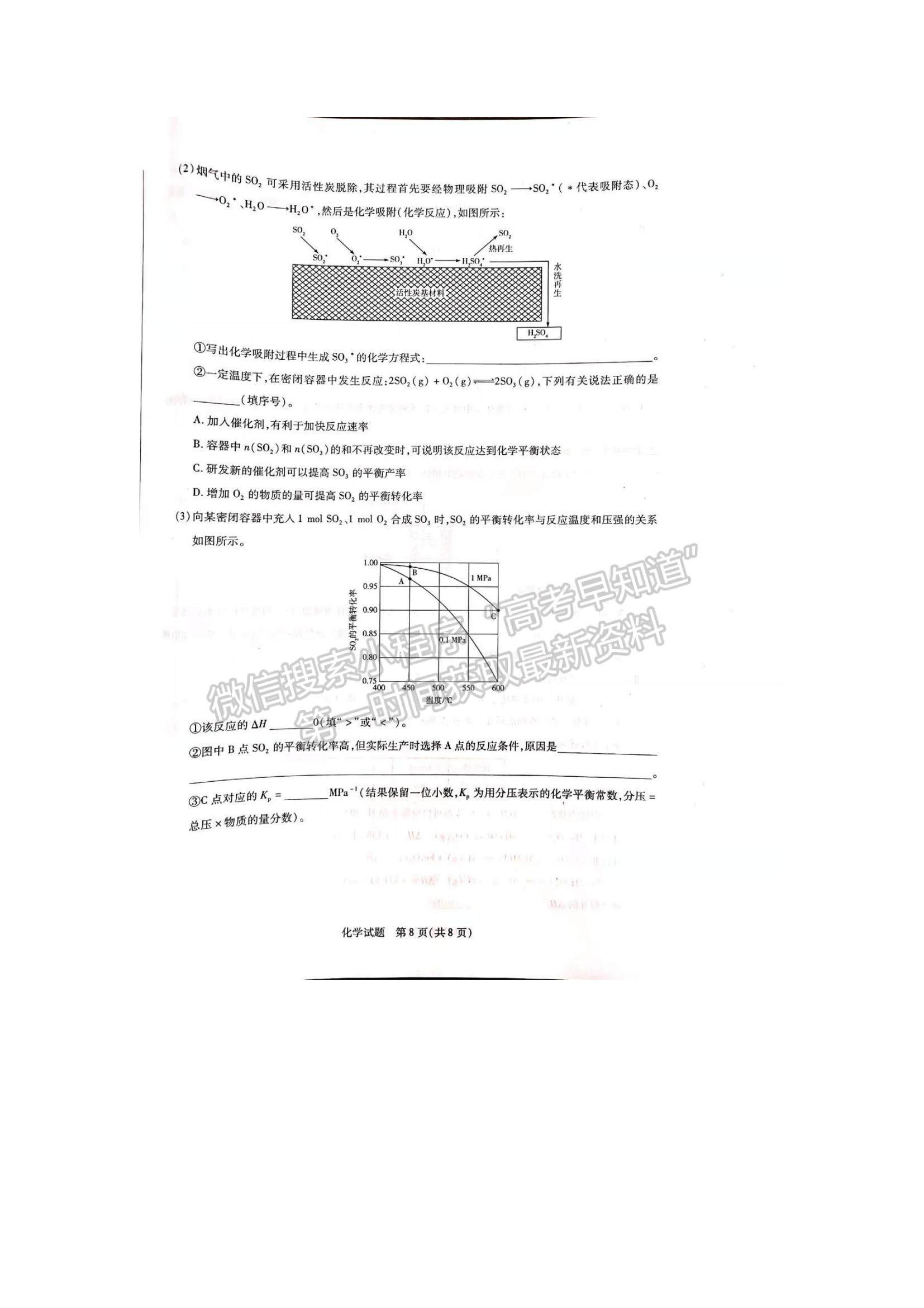 2022河南省焦作市普通高中高二上學(xué)期期中考試化學(xué)試題及參考答案