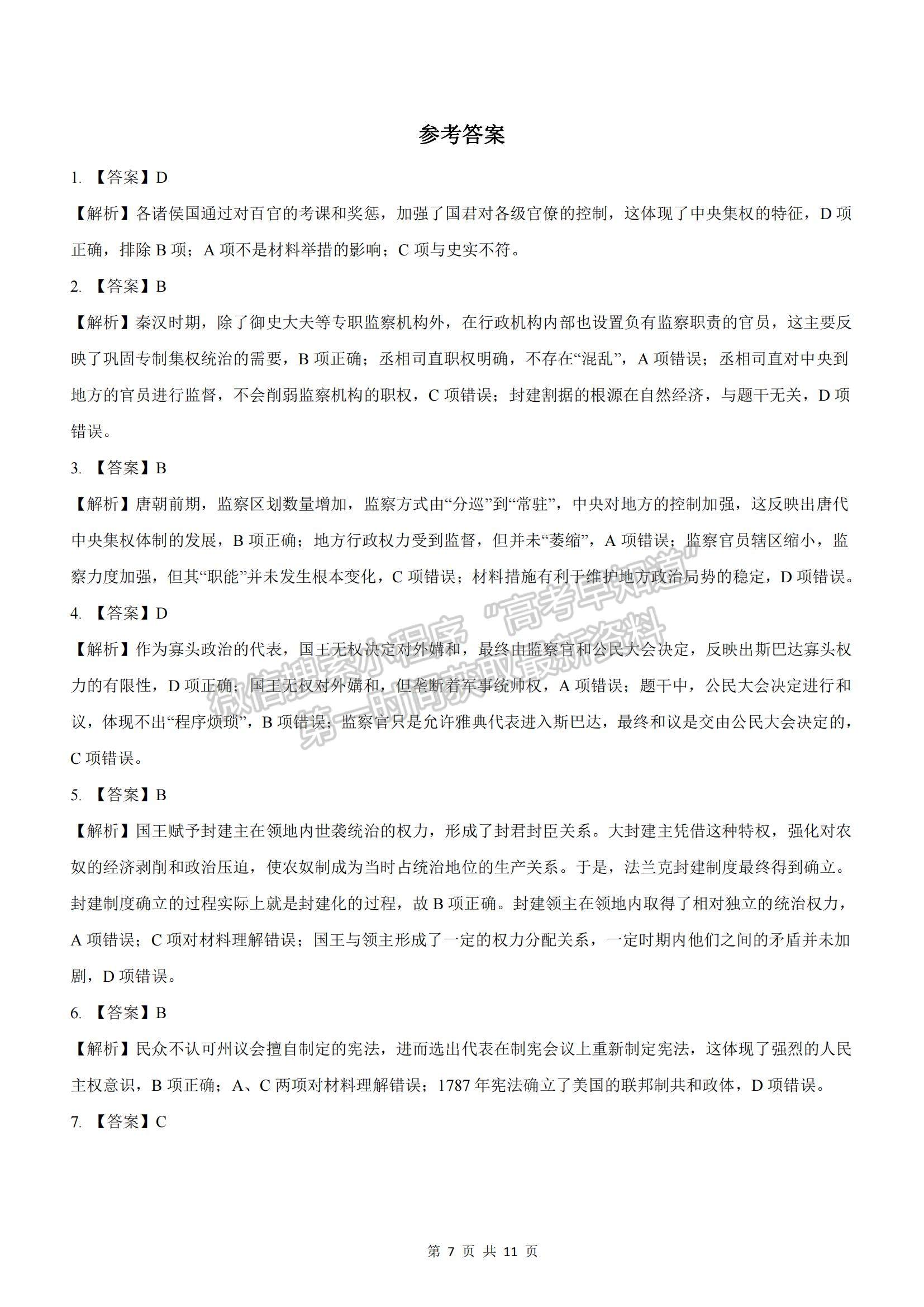 2022河南省范縣第一中學(xué)高二上學(xué)期第一次月考檢測(cè)歷史試卷及參考答案