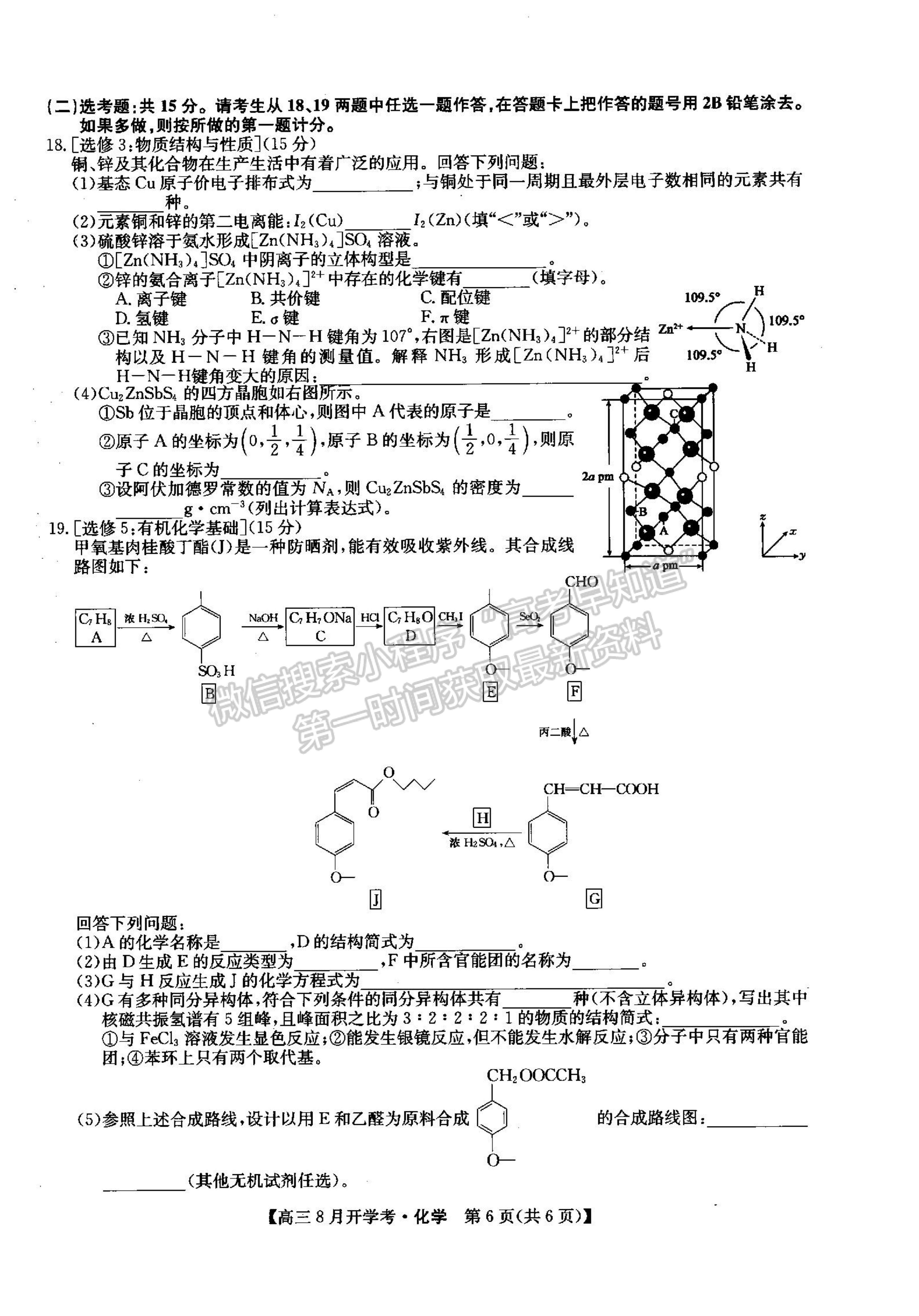 2022河南省信陽(yáng)市第二高級(jí)中學(xué)高三上學(xué)期開(kāi)學(xué)考化學(xué)試卷及參考答案