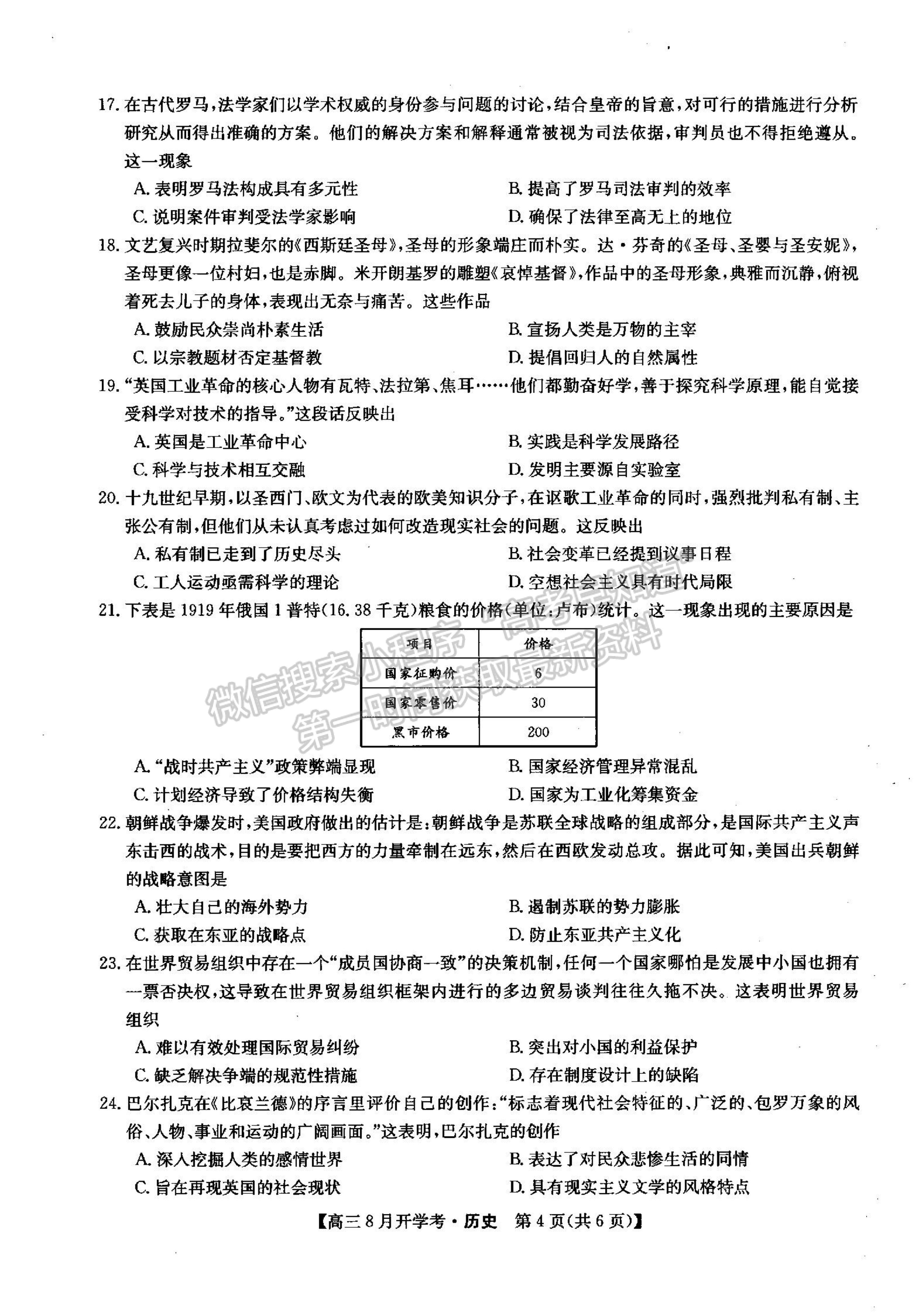 2022河南省信陽市第二高級(jí)中學(xué)高三上學(xué)期開學(xué)考?xì)v史試卷及參考答案