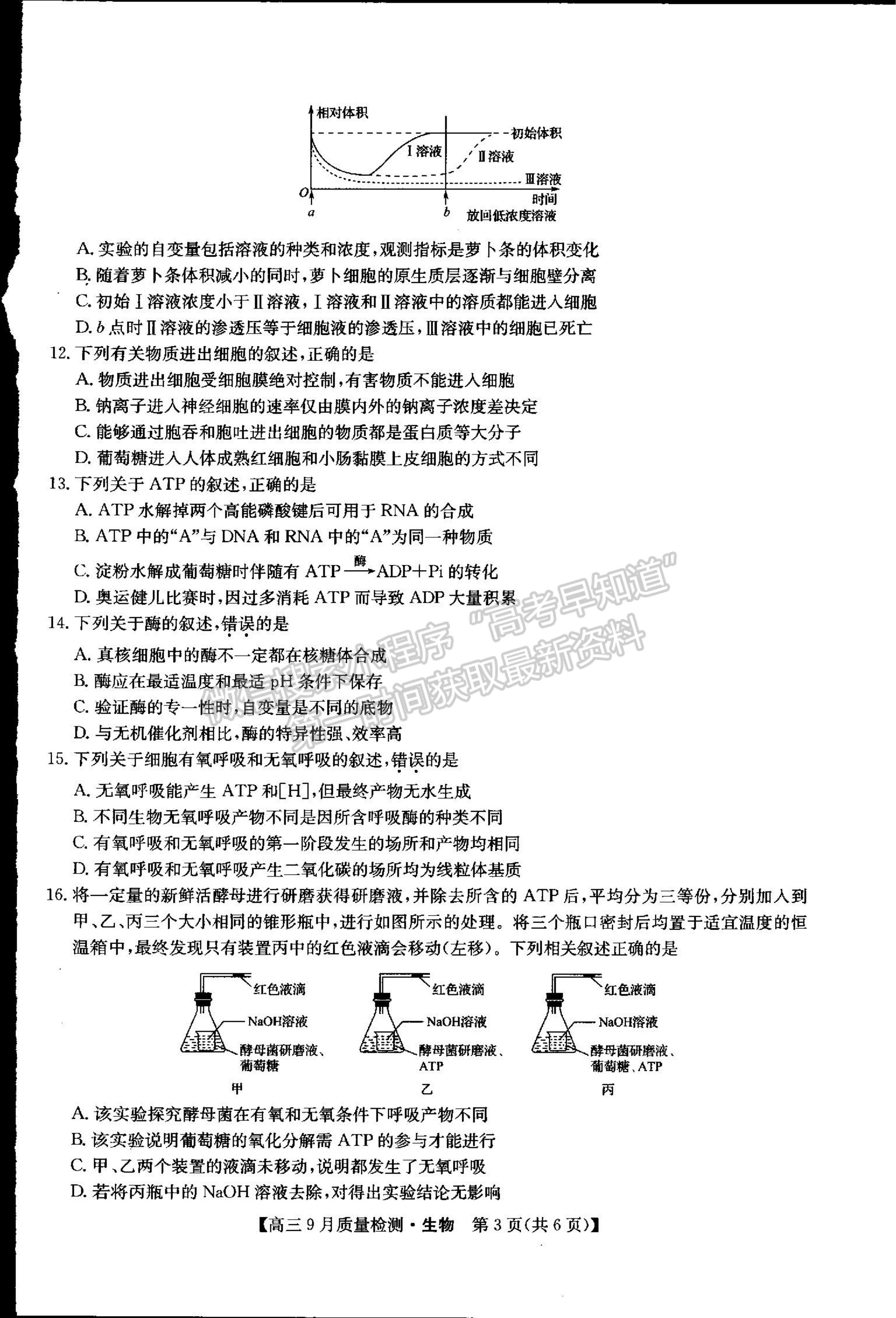 2022河南省信陽市第二高級中學(xué)高三上學(xué)期9月質(zhì)量檢測生物試卷及參考答案