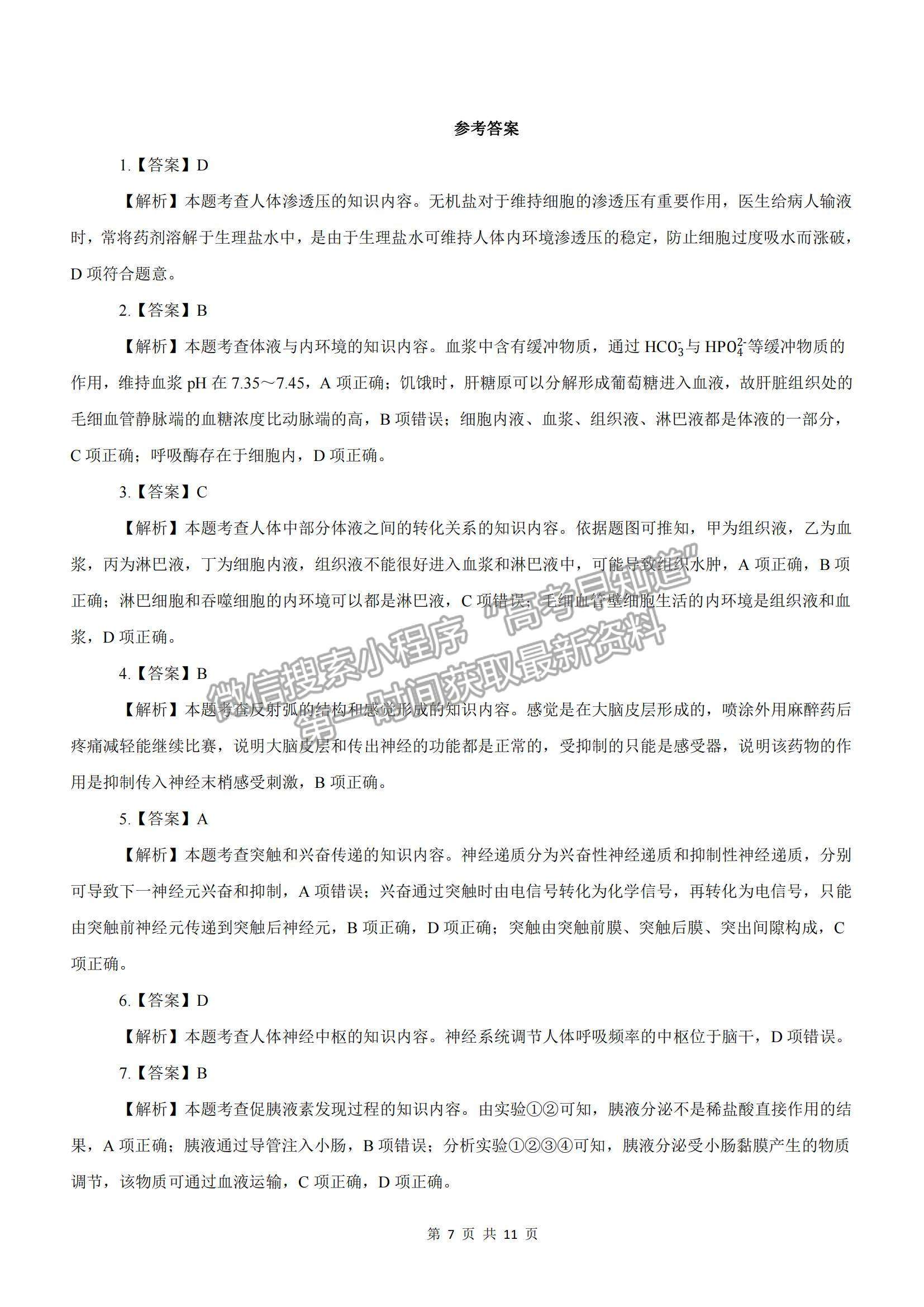 2022河南省范縣第一中學(xué)高二上學(xué)期第一次月考檢測生物試卷及參考答案