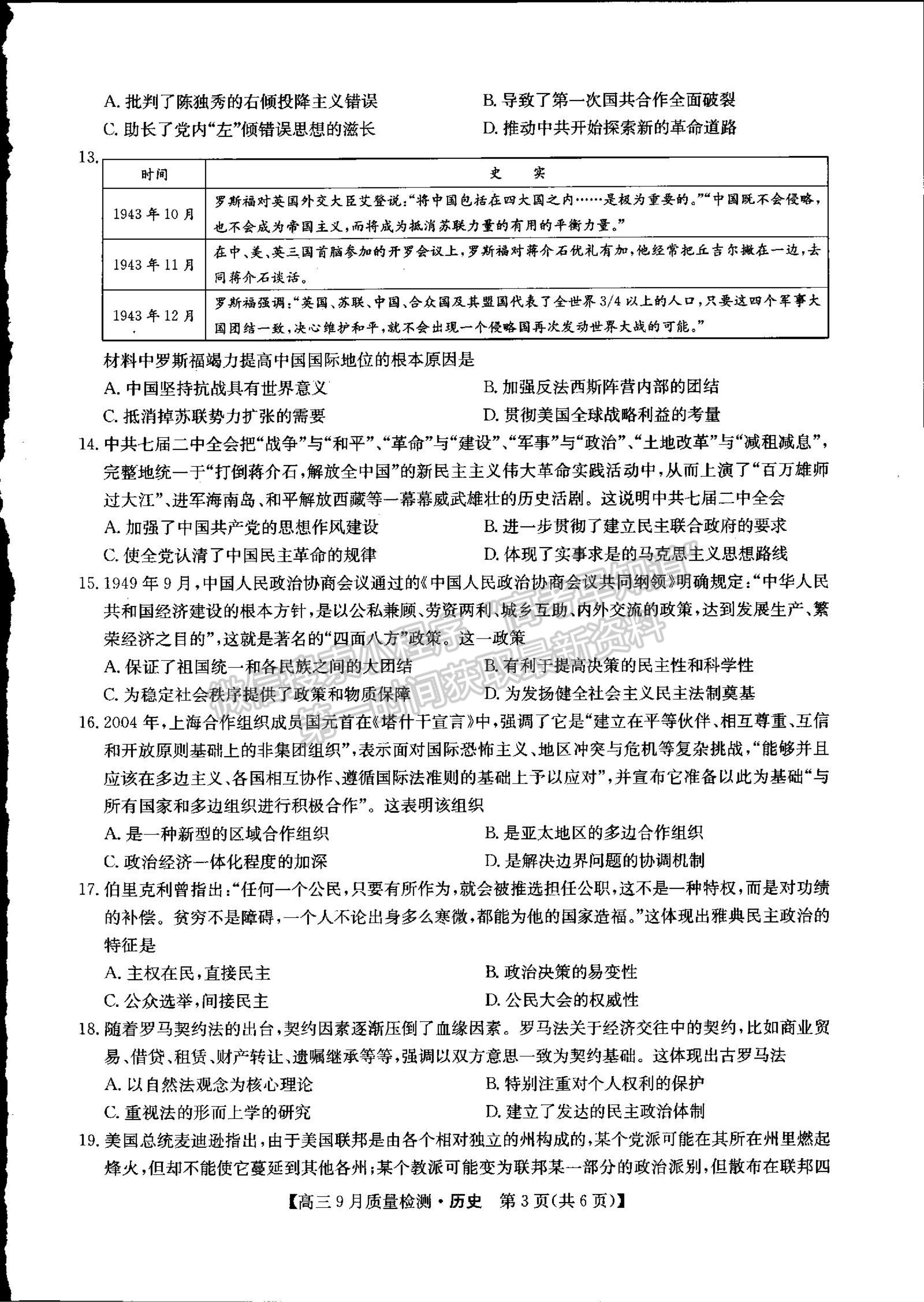 2022河南省信陽市第二高級中學高三上學期9月質(zhì)量檢測歷史試卷及參考答案