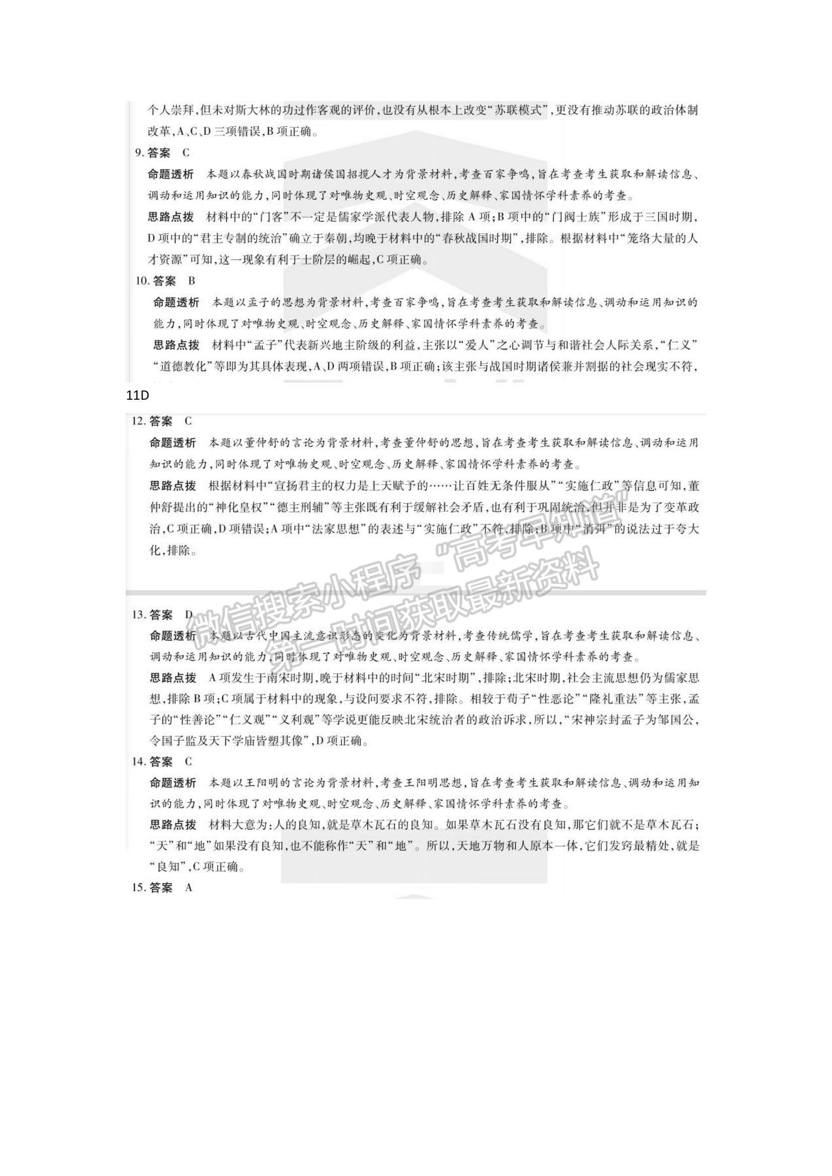 2022河南省焦作市普通高中高二上學(xué)期期中考試歷史試題及參考答案