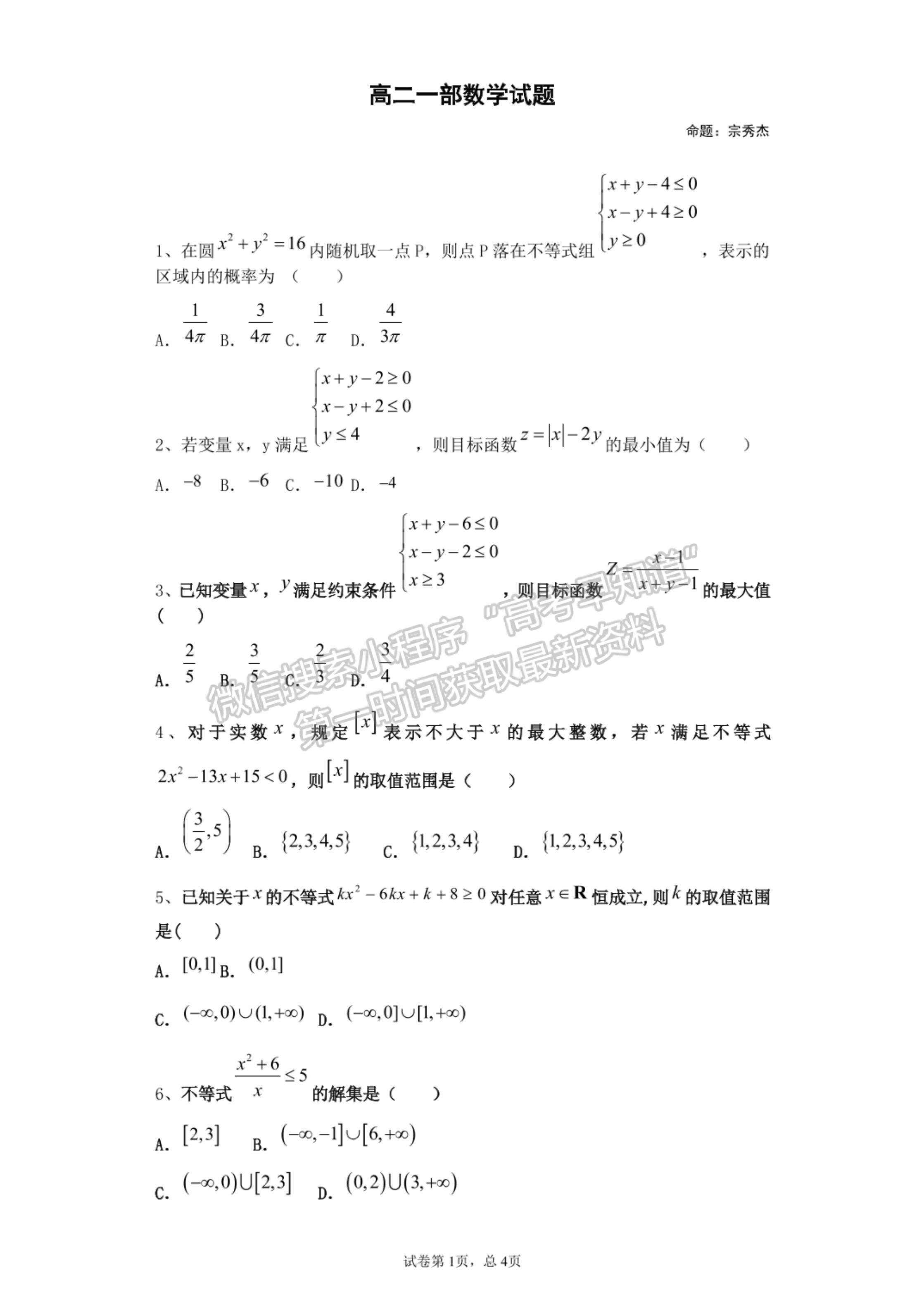 2022河南省安陽(yáng)市內(nèi)黃縣第一中學(xué)高二上學(xué)期入?？荚嚁?shù)學(xué)試卷及參考答案