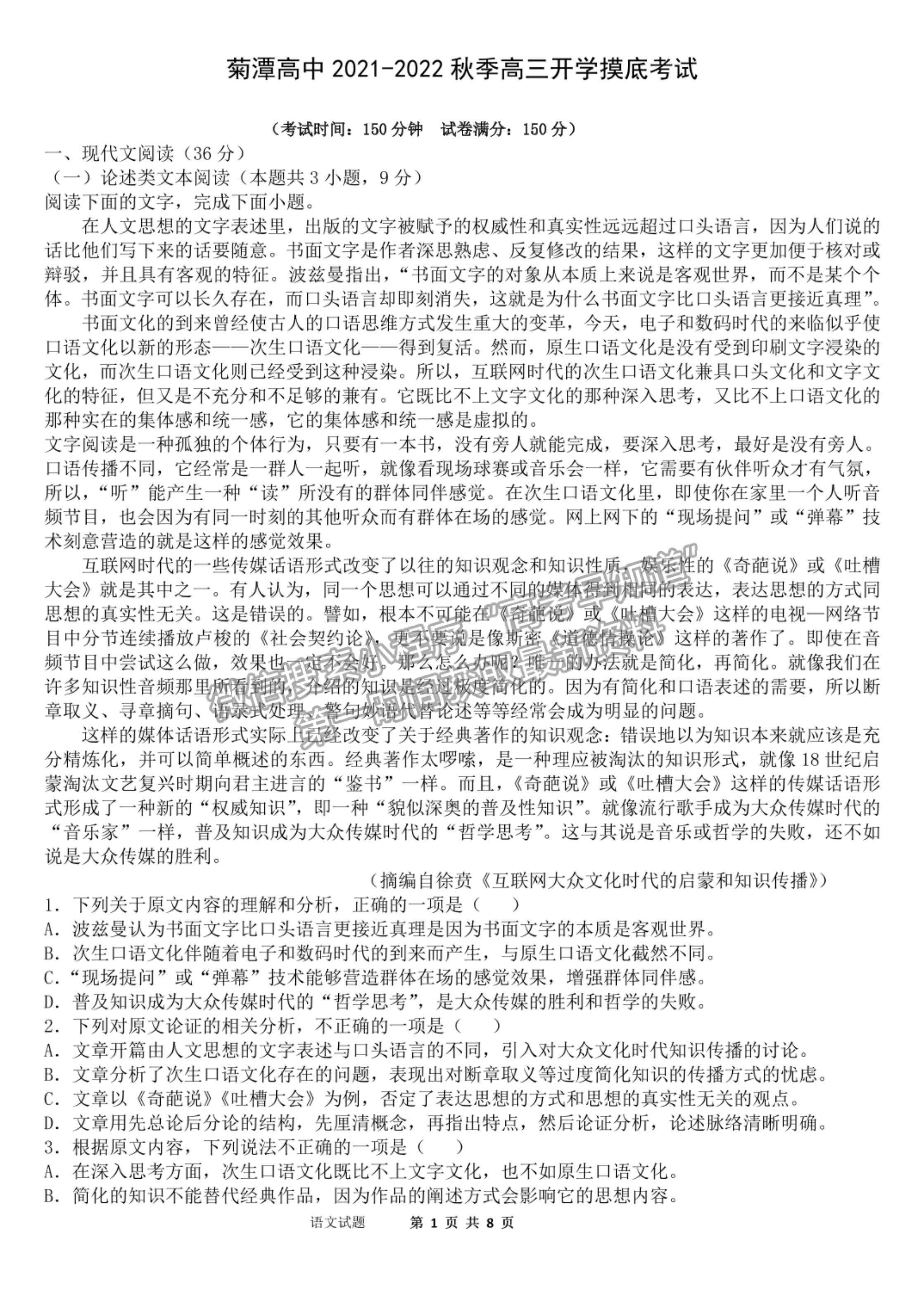 2022河南省南陽市內(nèi)鄉(xiāng)菊潭高級中學(xué)高三上學(xué)期開學(xué)考試語文試卷及參考答案