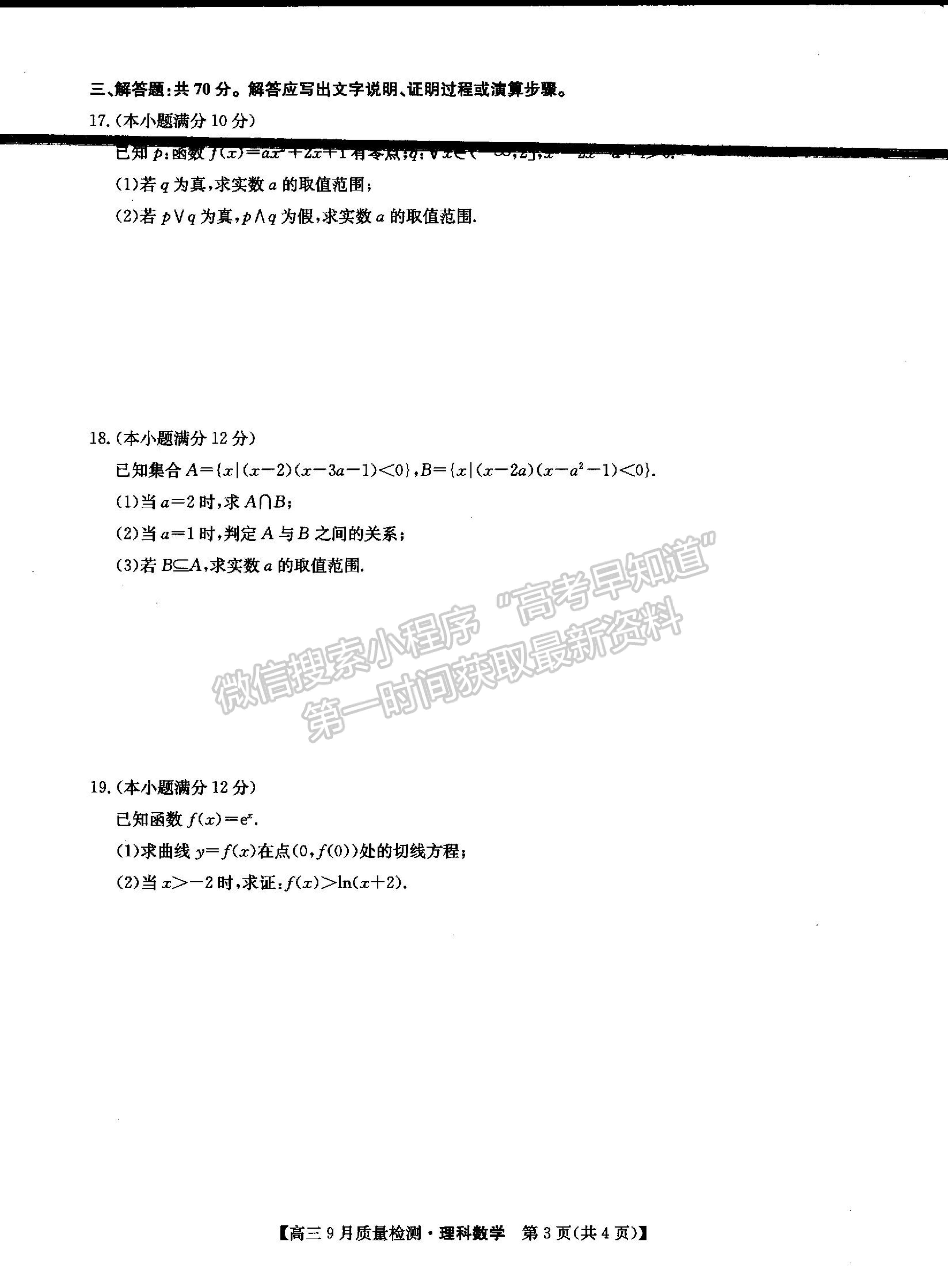 2022河南省信陽市第二高級中學(xué)高三上學(xué)期9月質(zhì)量檢測理數(shù)試卷及參考答案