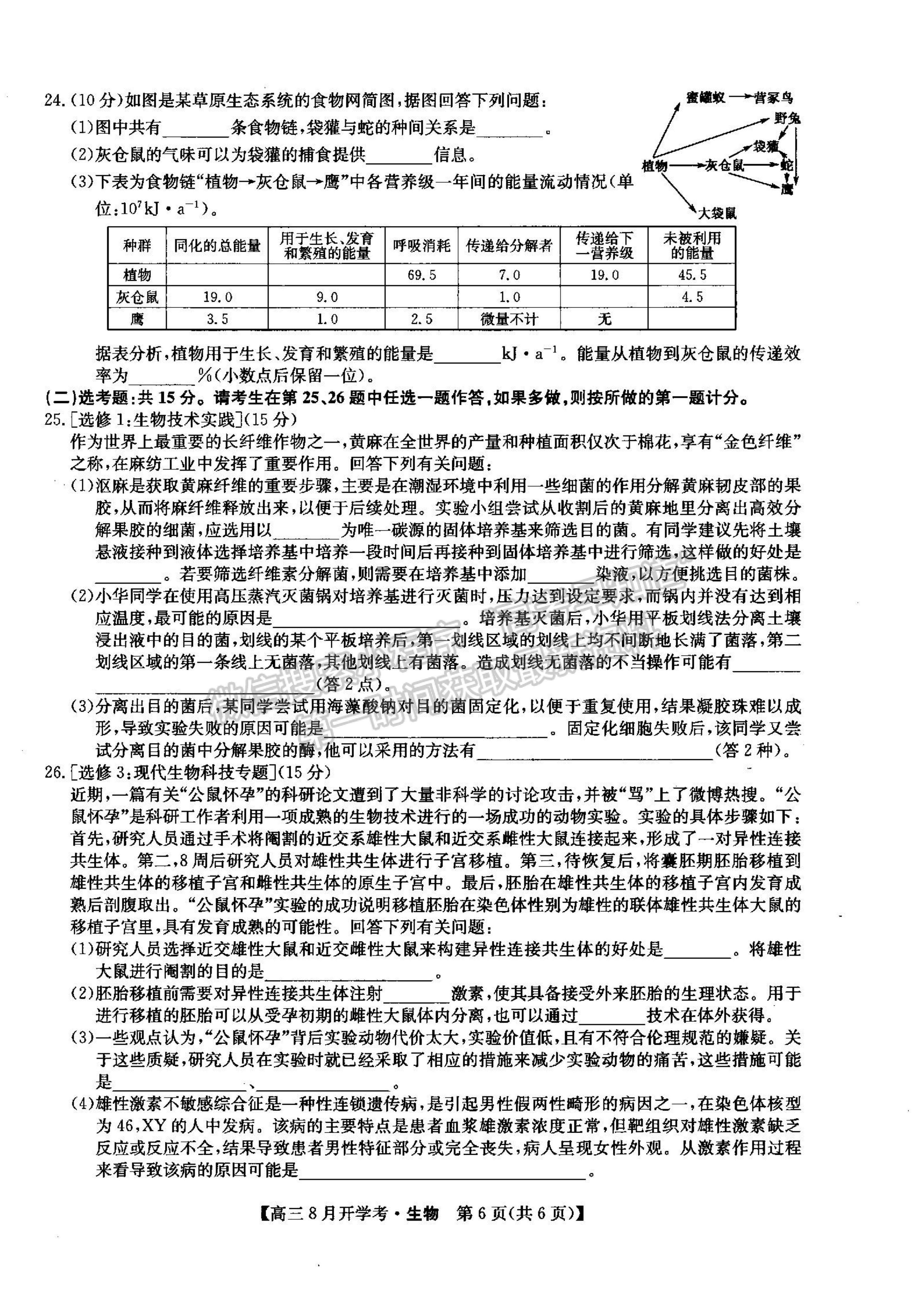 2022河南省信陽(yáng)市第二高級(jí)中學(xué)高三上學(xué)期開(kāi)學(xué)考生物試卷及參考答案