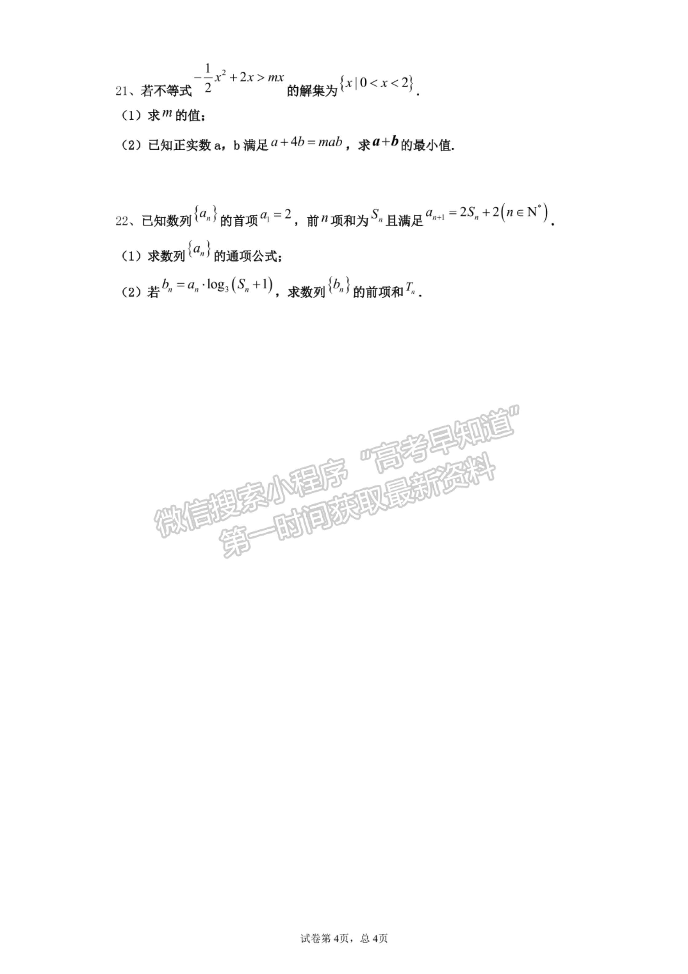 2022河南省安陽市內(nèi)黃縣第一中學(xué)高二上學(xué)期入校考試數(shù)學(xué)試卷及參考答案