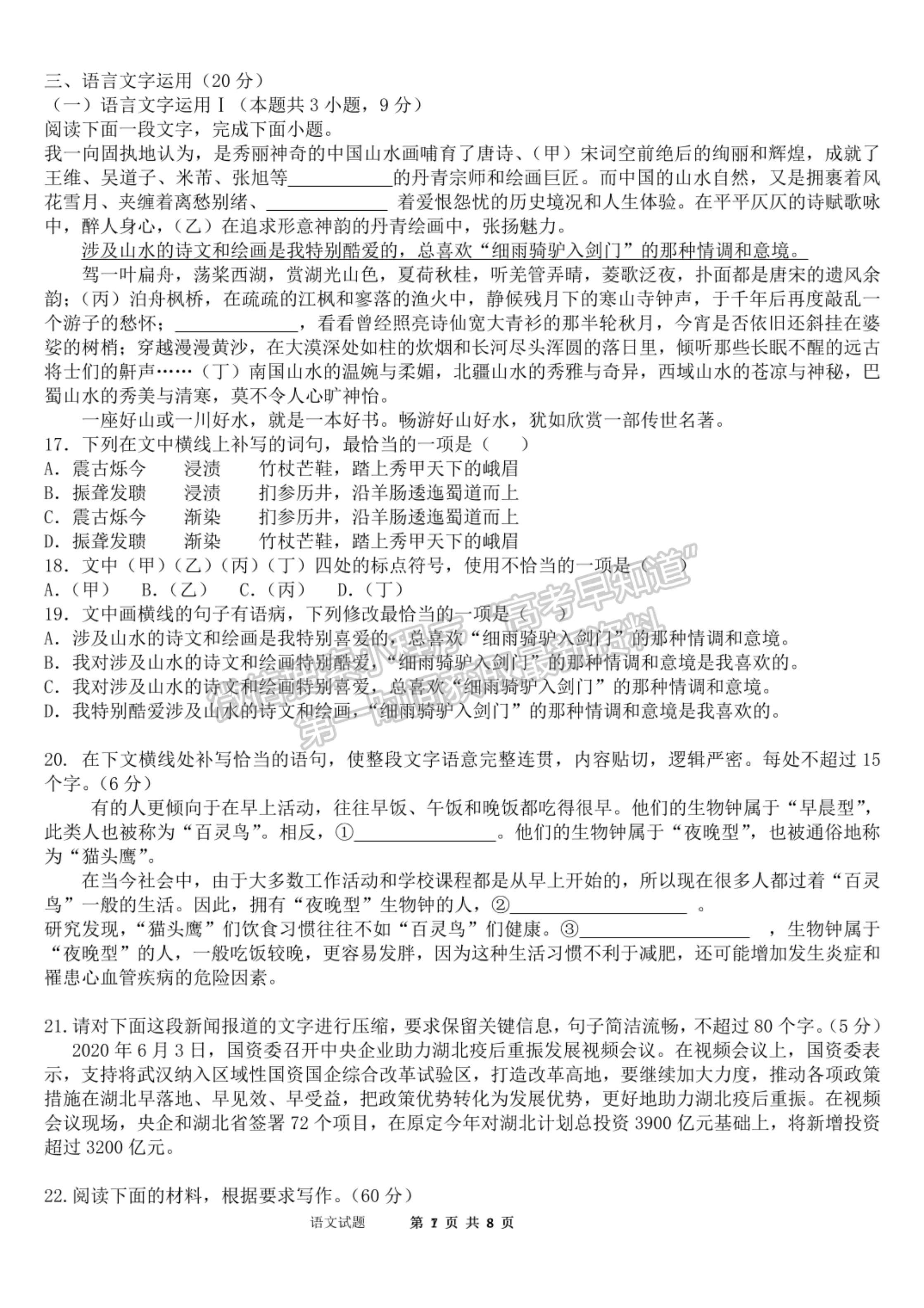 2022河南省南陽市內(nèi)鄉(xiāng)菊潭高級中學(xué)高三上學(xué)期開學(xué)考試語文試卷及參考答案