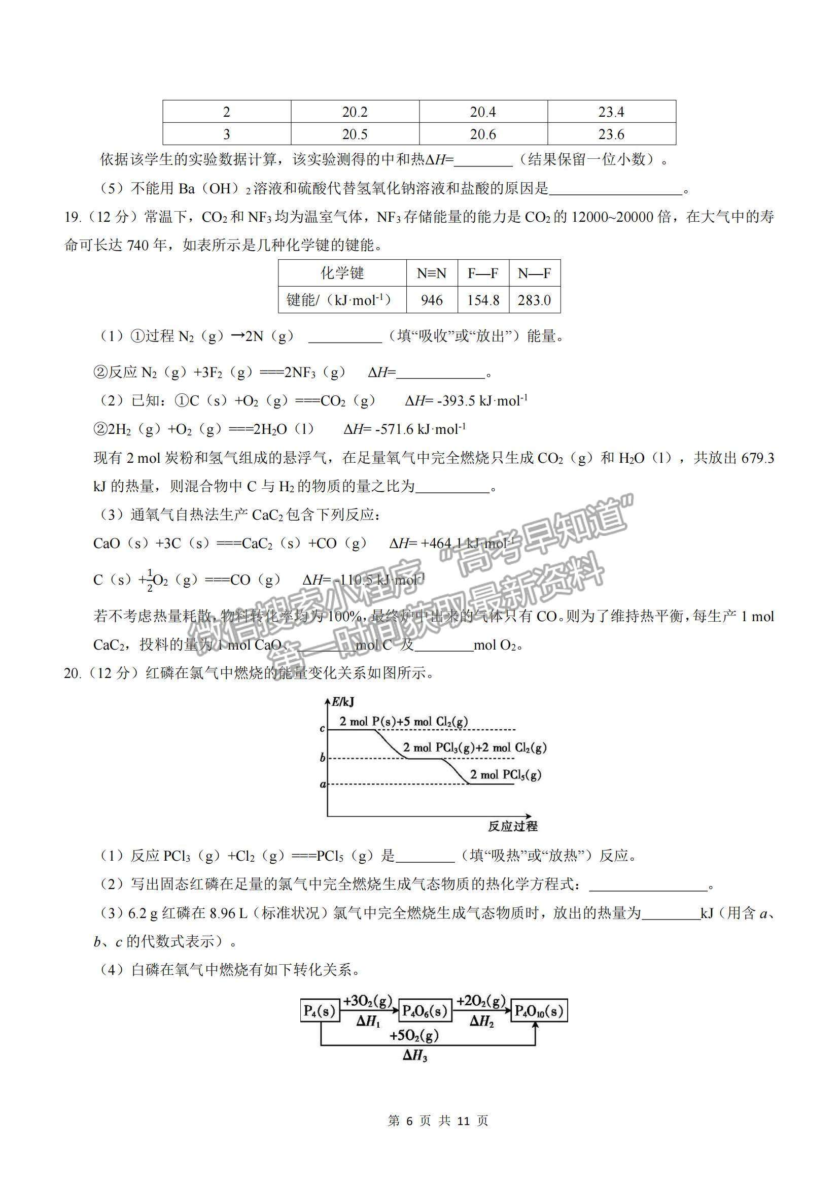 2022河南省范縣第一中學(xué)高二上學(xué)期第一次月考檢測(cè)化學(xué)試卷及參考答案