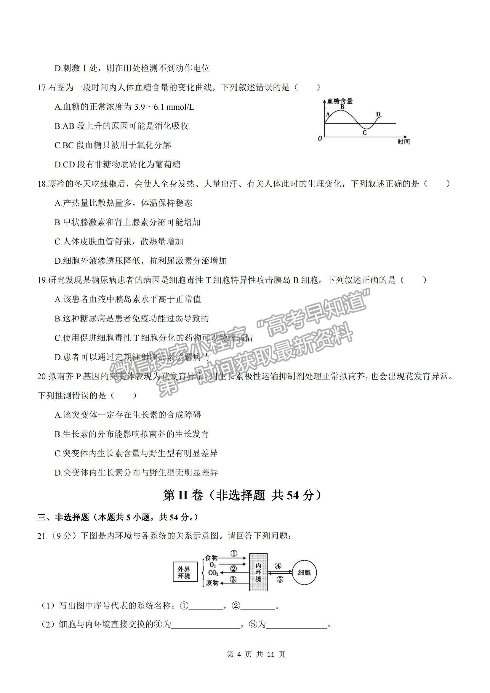 2022河南省范縣第一中學(xué)高二上學(xué)期第一次月考檢測生物試卷及參考答案