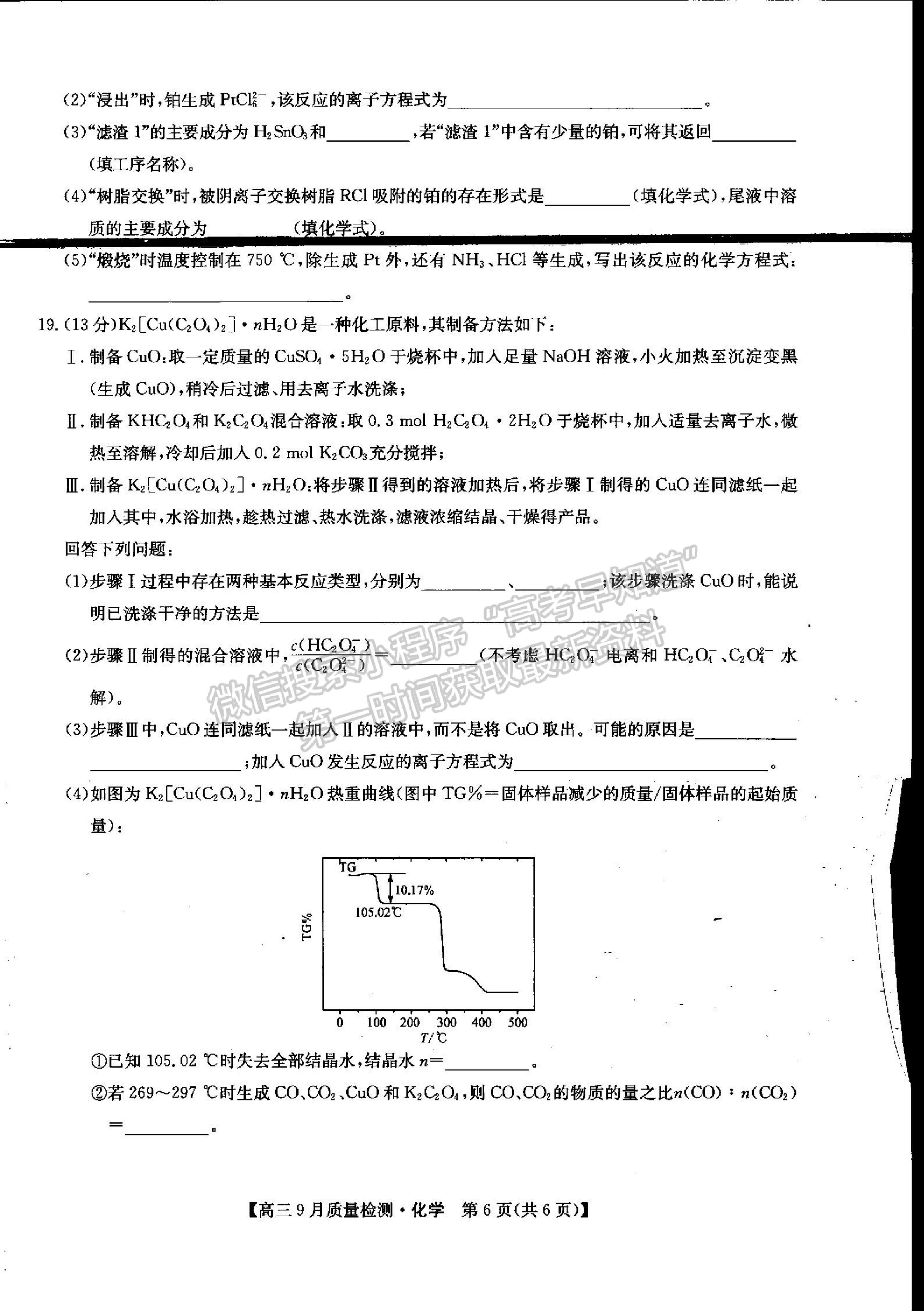 2022河南省信陽市第二高級中學高三上學期9月質(zhì)量檢測化學試卷及參考答案