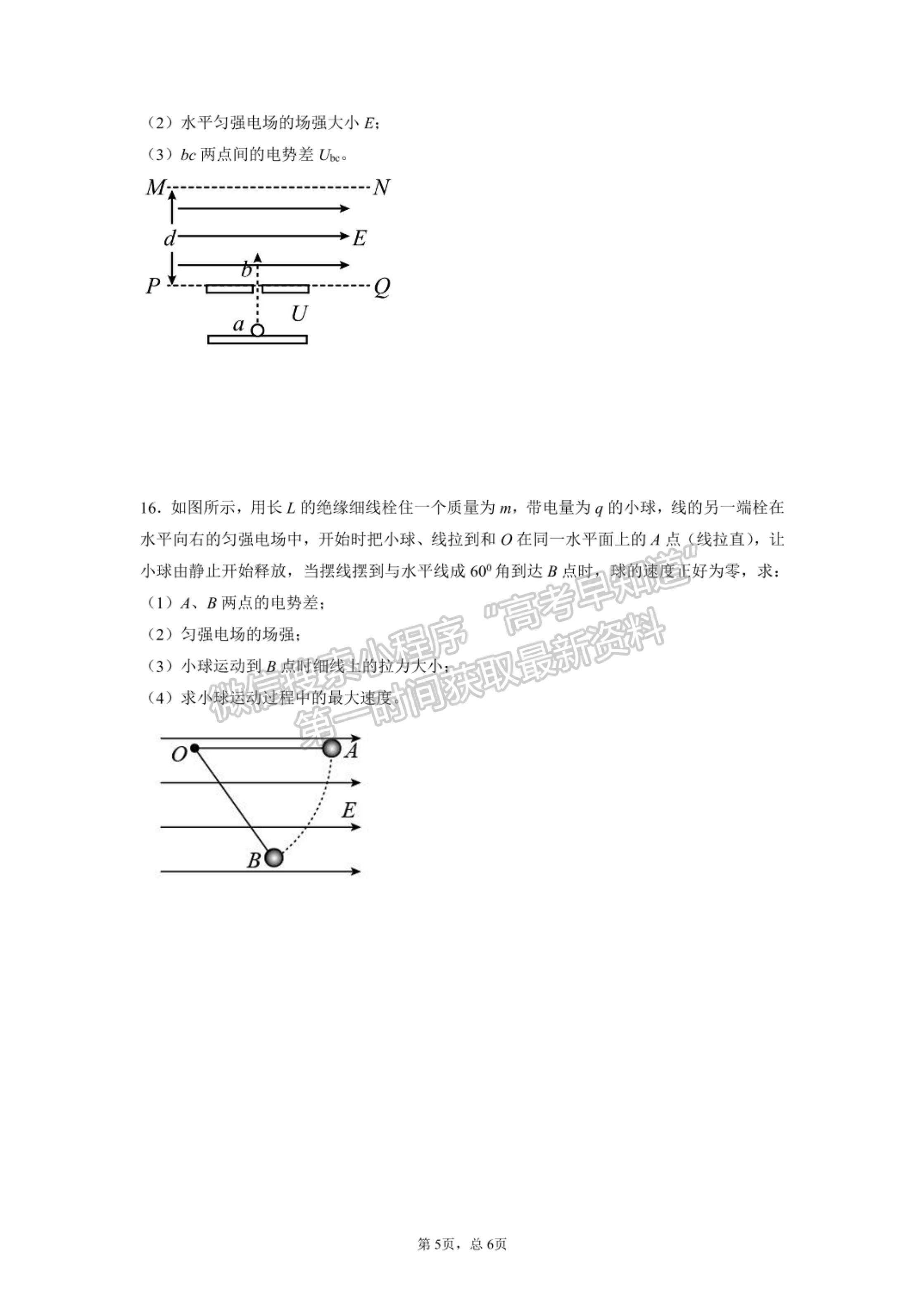 2022河南省安陽(yáng)市內(nèi)黃縣第一中學(xué)高二上學(xué)期入?？荚囄锢碓嚲砑皡⒖即鸢?title=