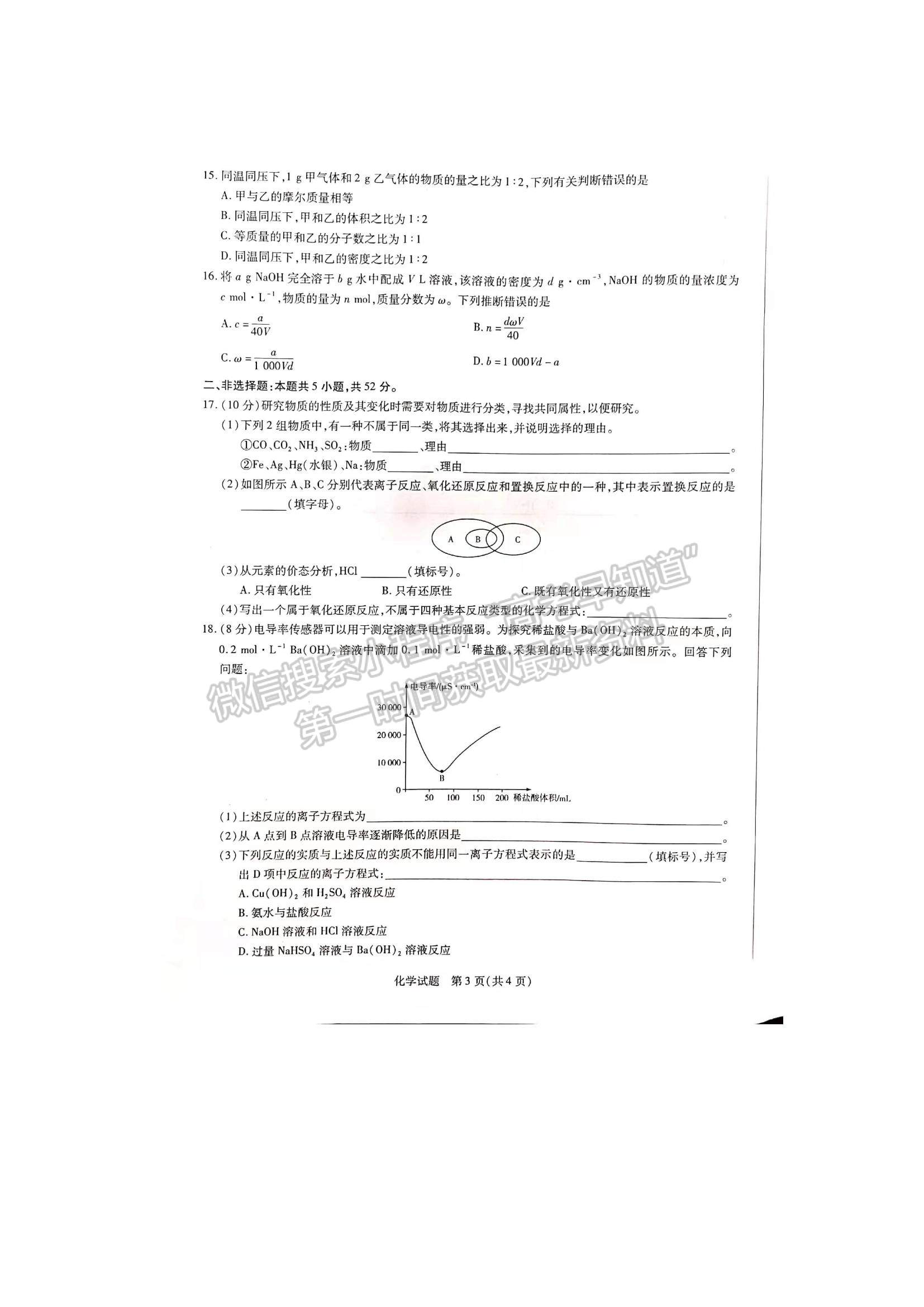 2022河南省焦作市普通高中高一上學期期中考試化學試題及參考答案