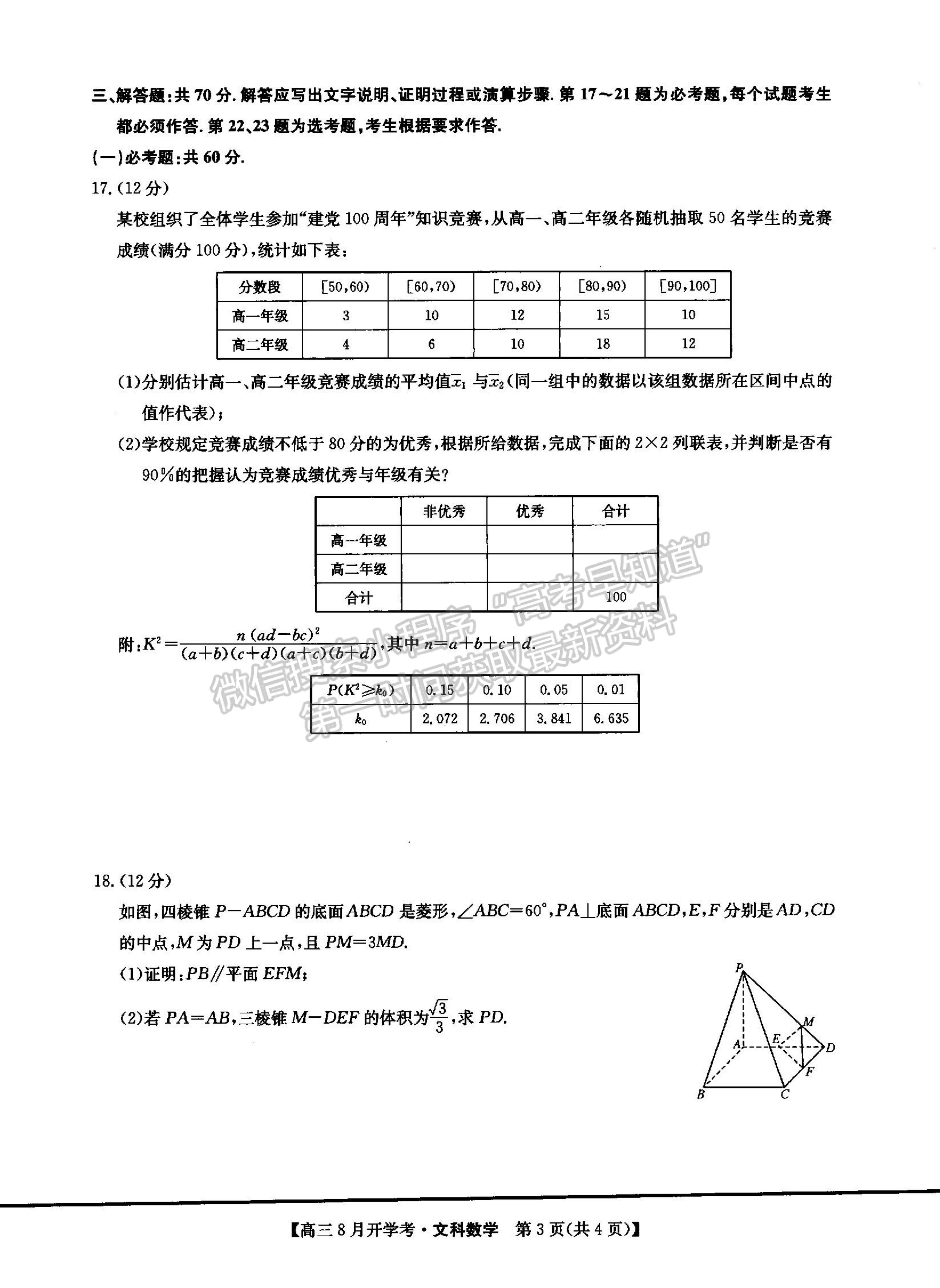 2022河南省信陽(yáng)市第二高級(jí)中學(xué)高三上學(xué)期開學(xué)考文數(shù)試卷及參考答案