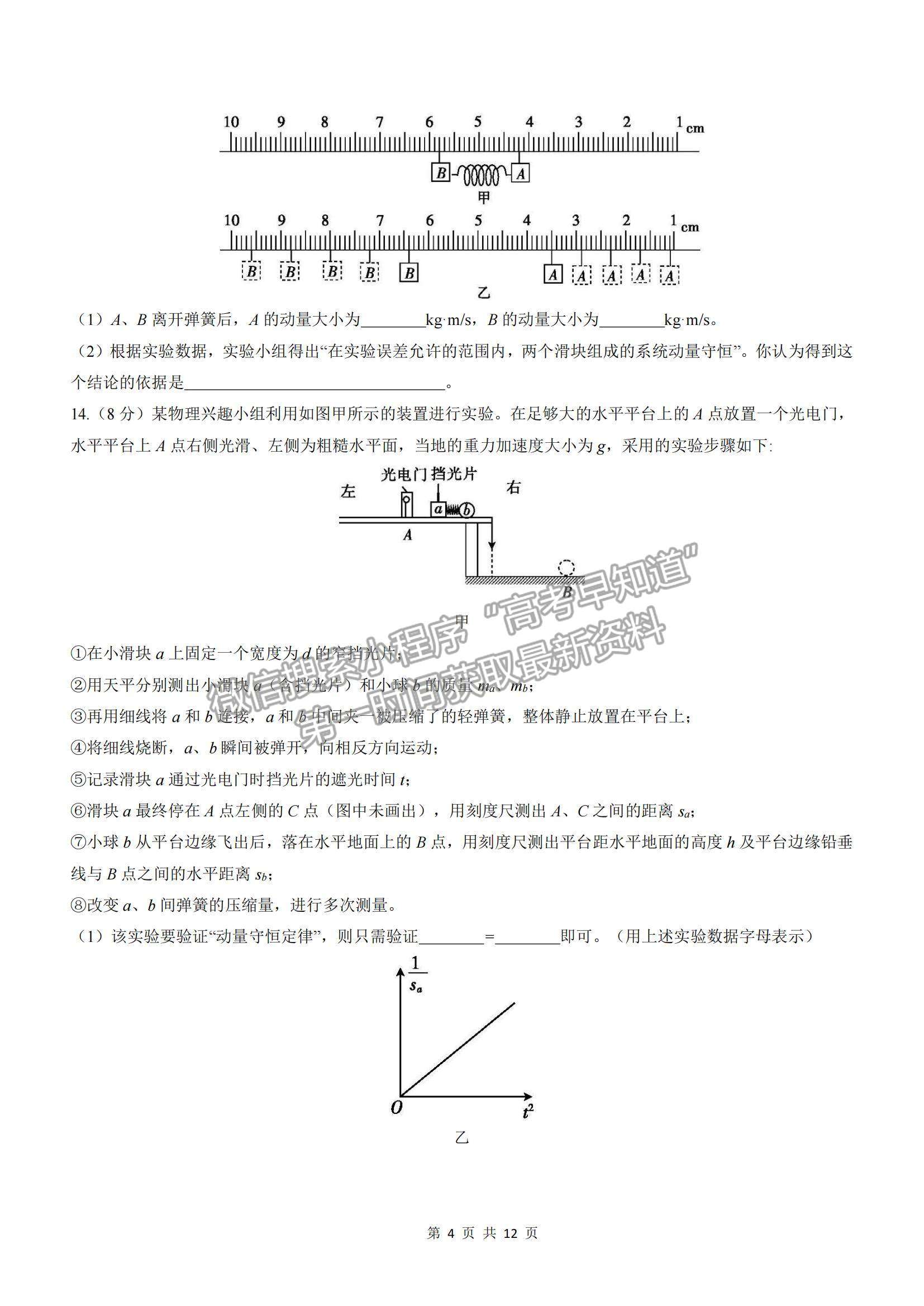 2022河南省范縣第一中學高二上學期第一次月考檢測物理試卷及參考答案