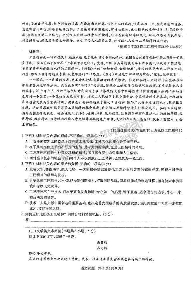 2022河南省焦作市普通高中高一上學(xué)期期中考試語文試題及參考答案