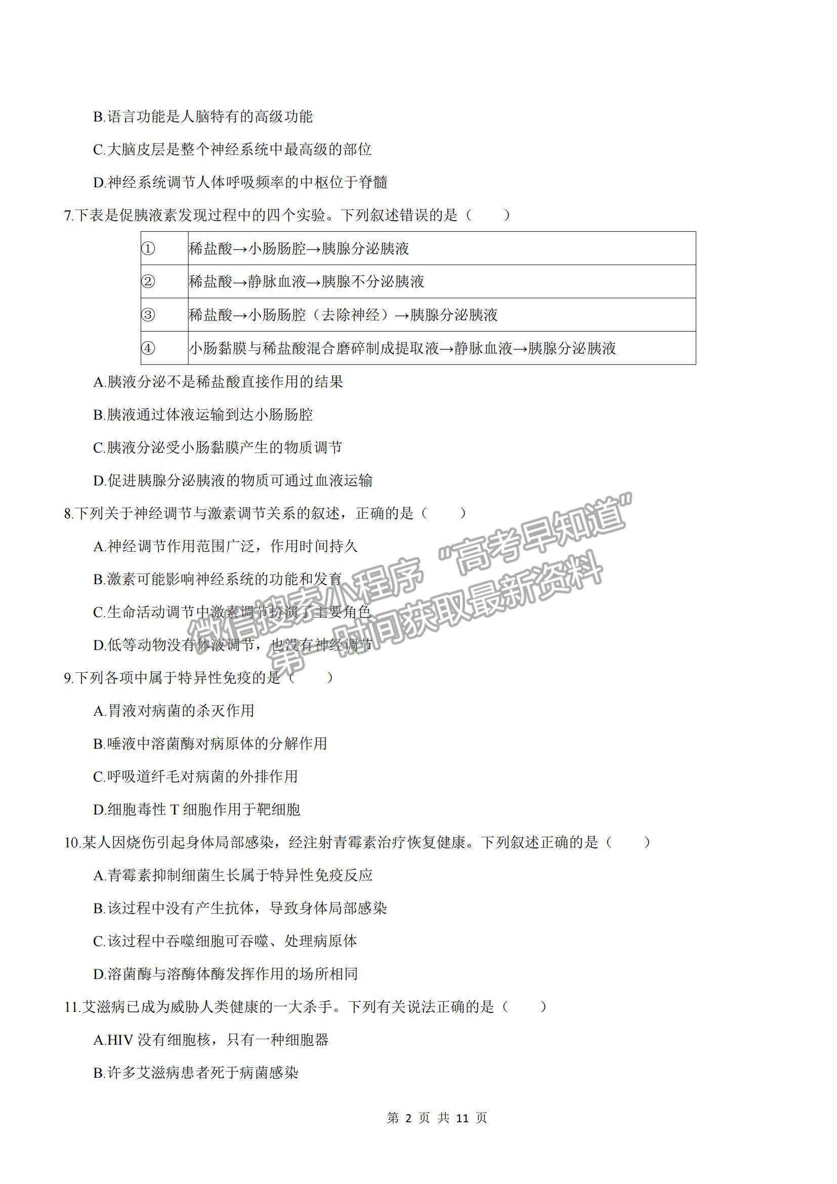 2022河南省范縣第一中學(xué)高二上學(xué)期第一次月考檢測生物試卷及參考答案