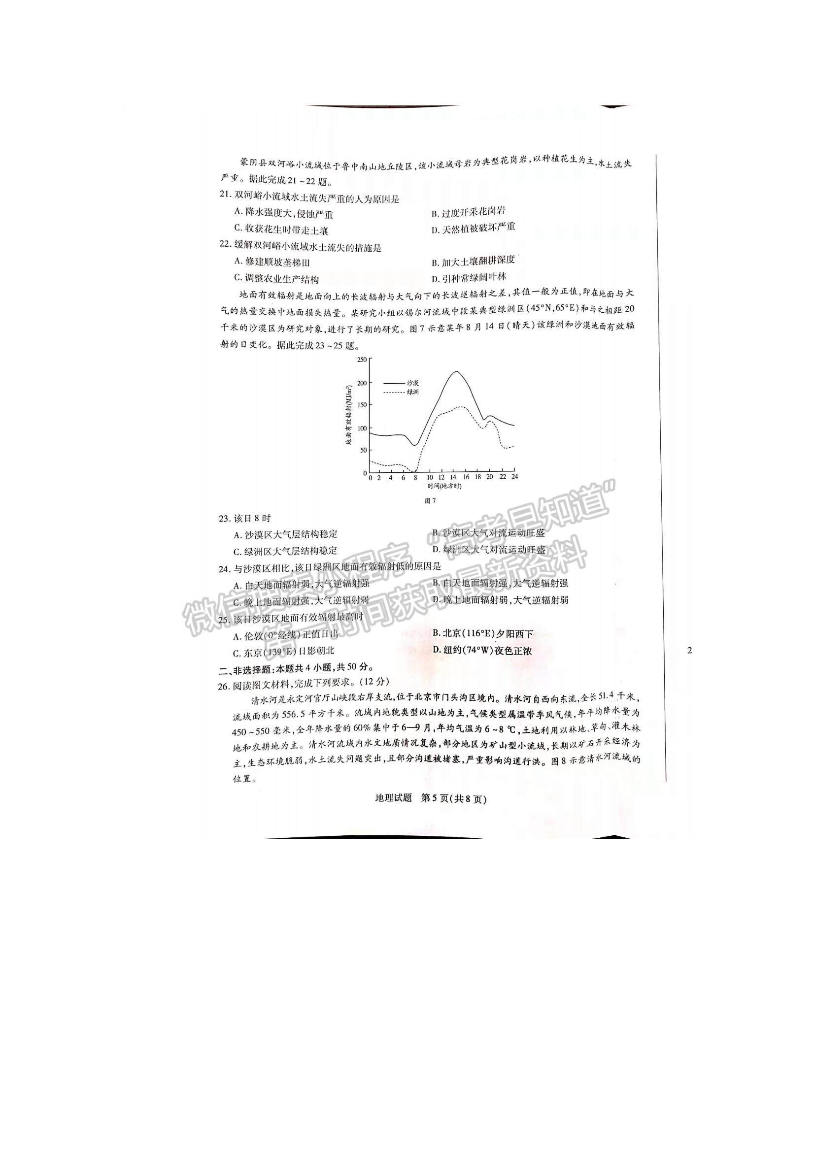 2022河南省焦作市普通高中高二上學(xué)期期中考試地理試題及參考答案