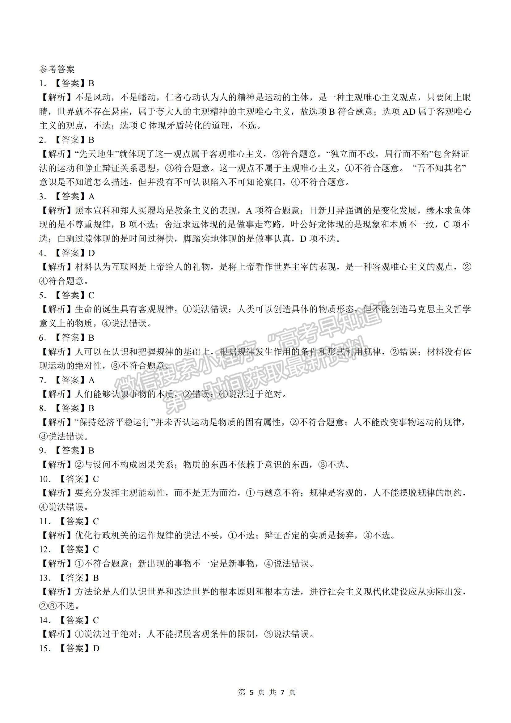 2022河南省范縣第一中學(xué)高二上學(xué)期第一次月考檢測(cè)政治試卷及參考答案