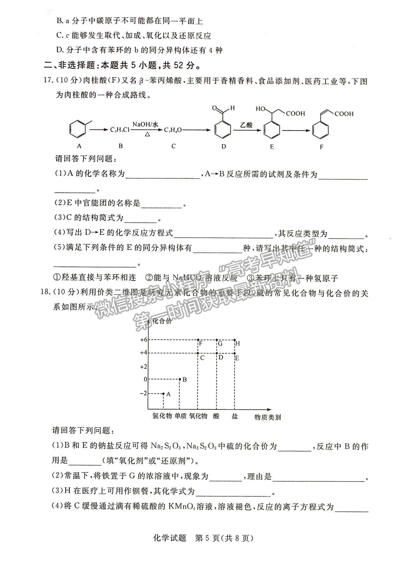 2022河南名校聯(lián)盟高二上學期期中考試化學試卷及參考答案