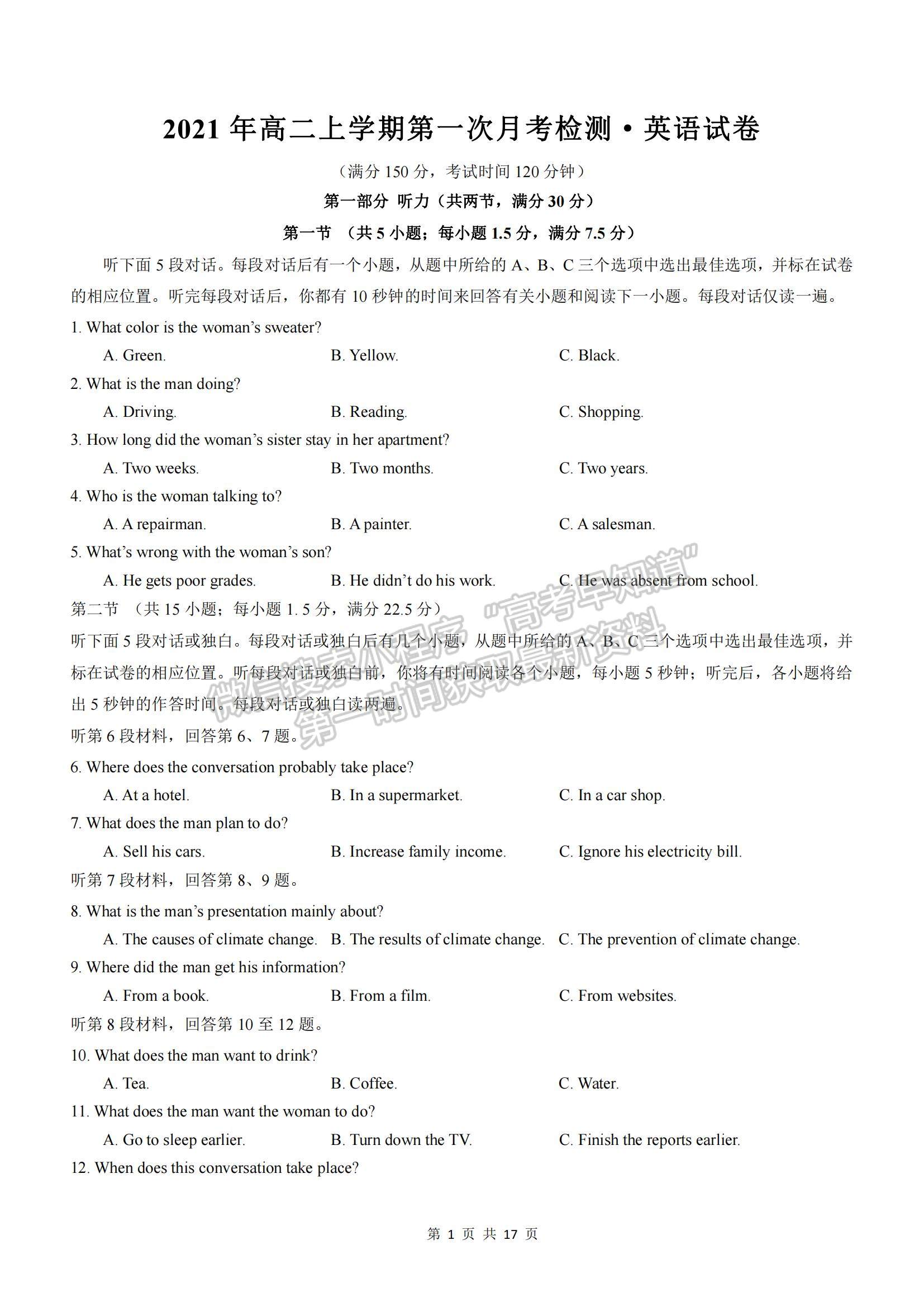 2022河南省范縣第一中學(xué)高二上學(xué)期第一次月考檢測(cè)英語(yǔ)試卷及參考答案