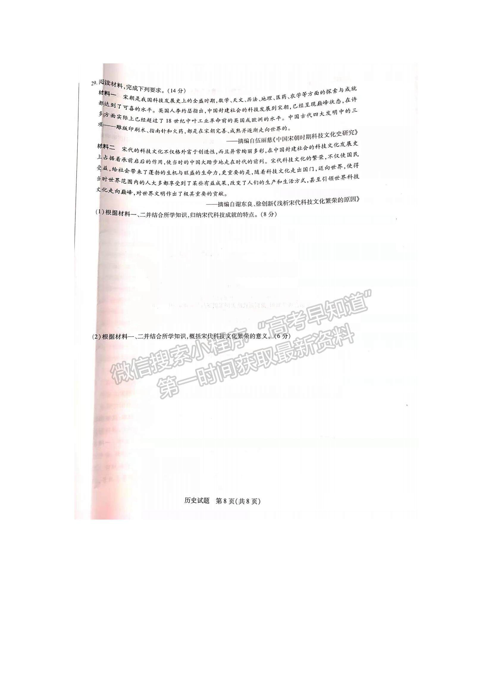 2022河南省焦作市普通高中高二上學(xué)期期中考試歷史試題及參考答案