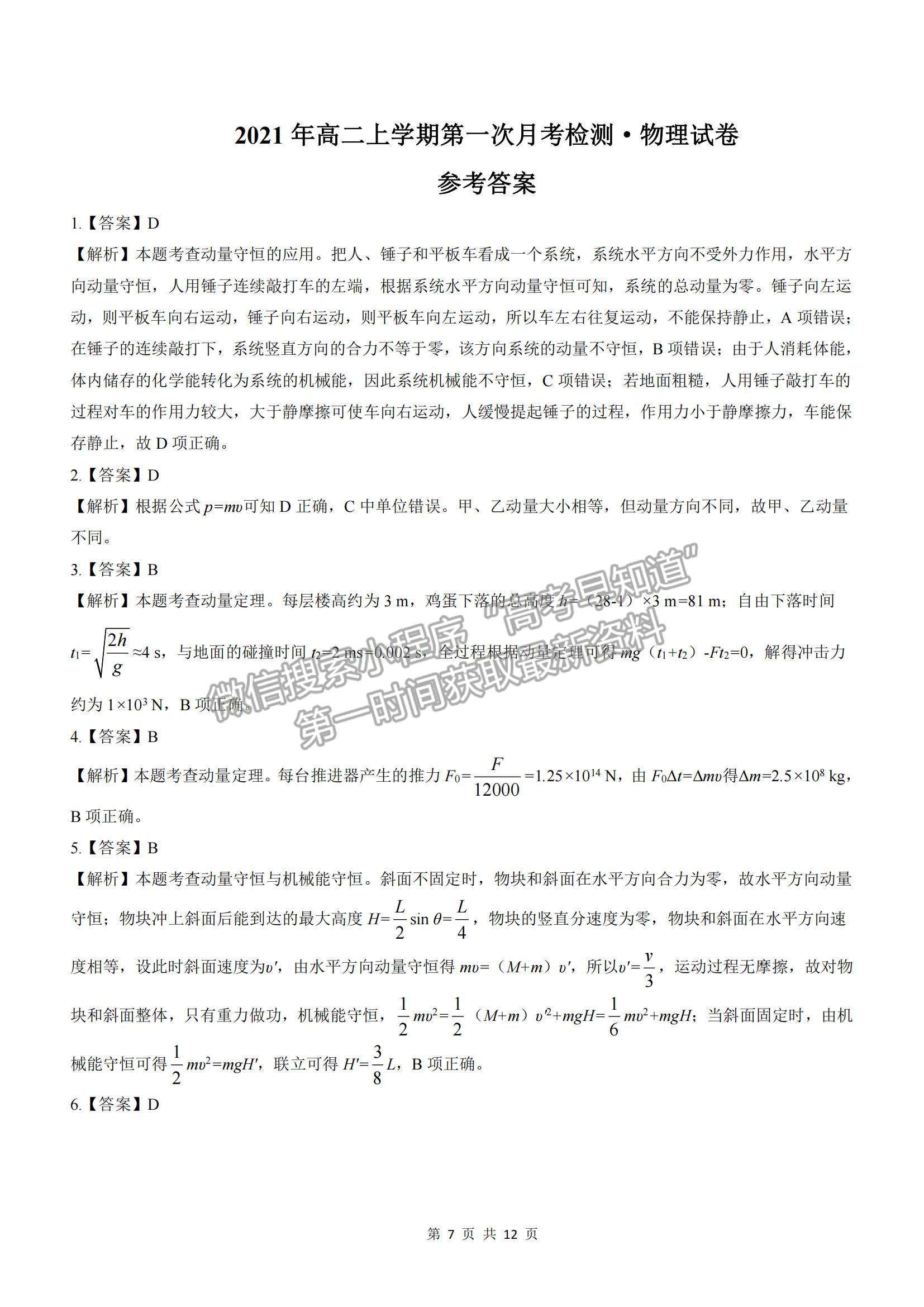 2022河南省范縣第一中學(xué)高二上學(xué)期第一次月考檢測物理試卷及參考答案